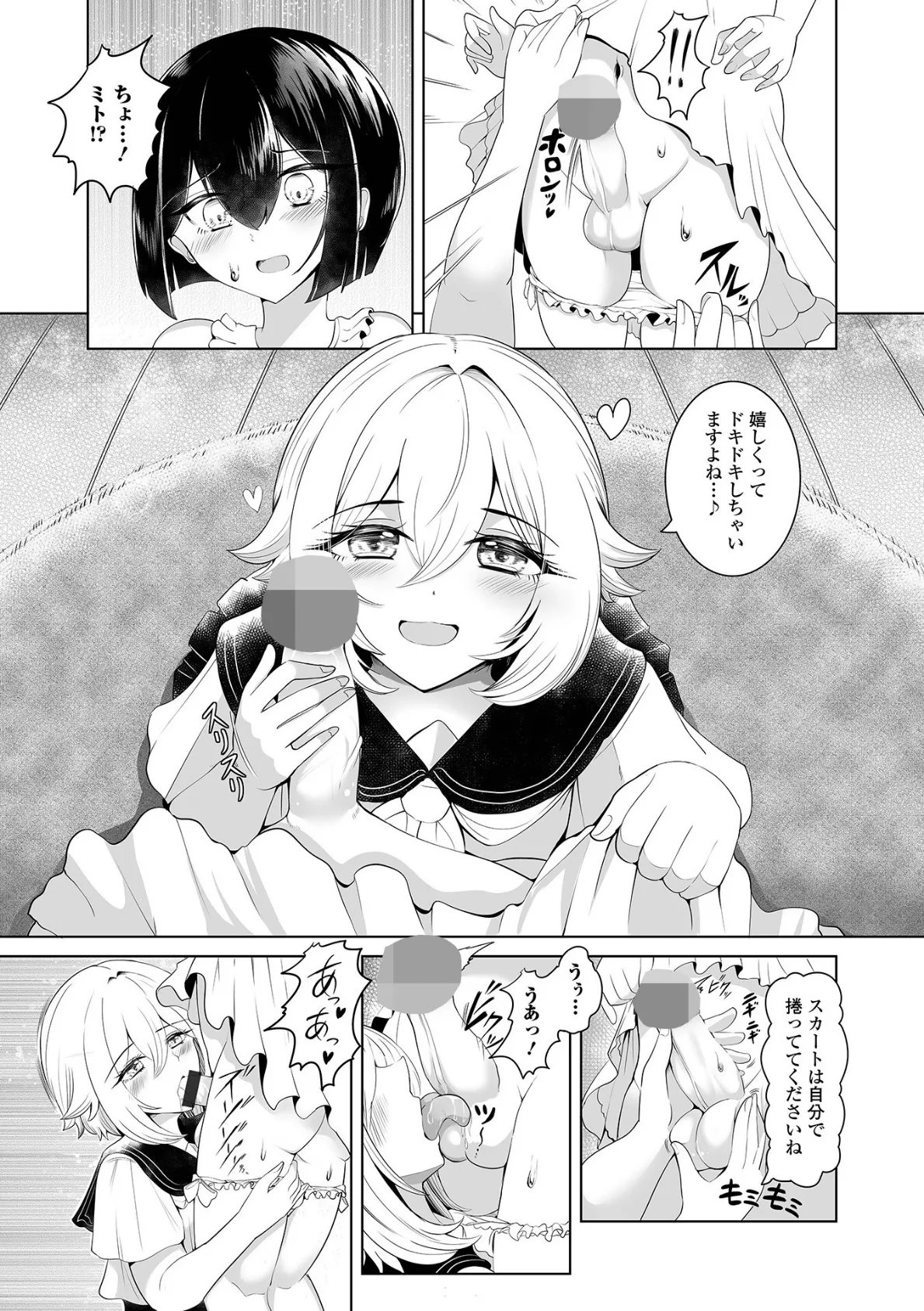 男の娘×男の娘 21ページ