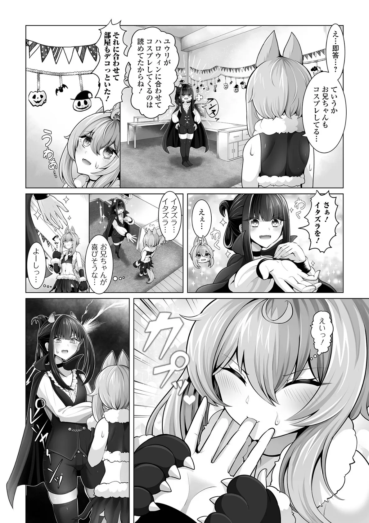 男の娘×男の娘 4ページ
