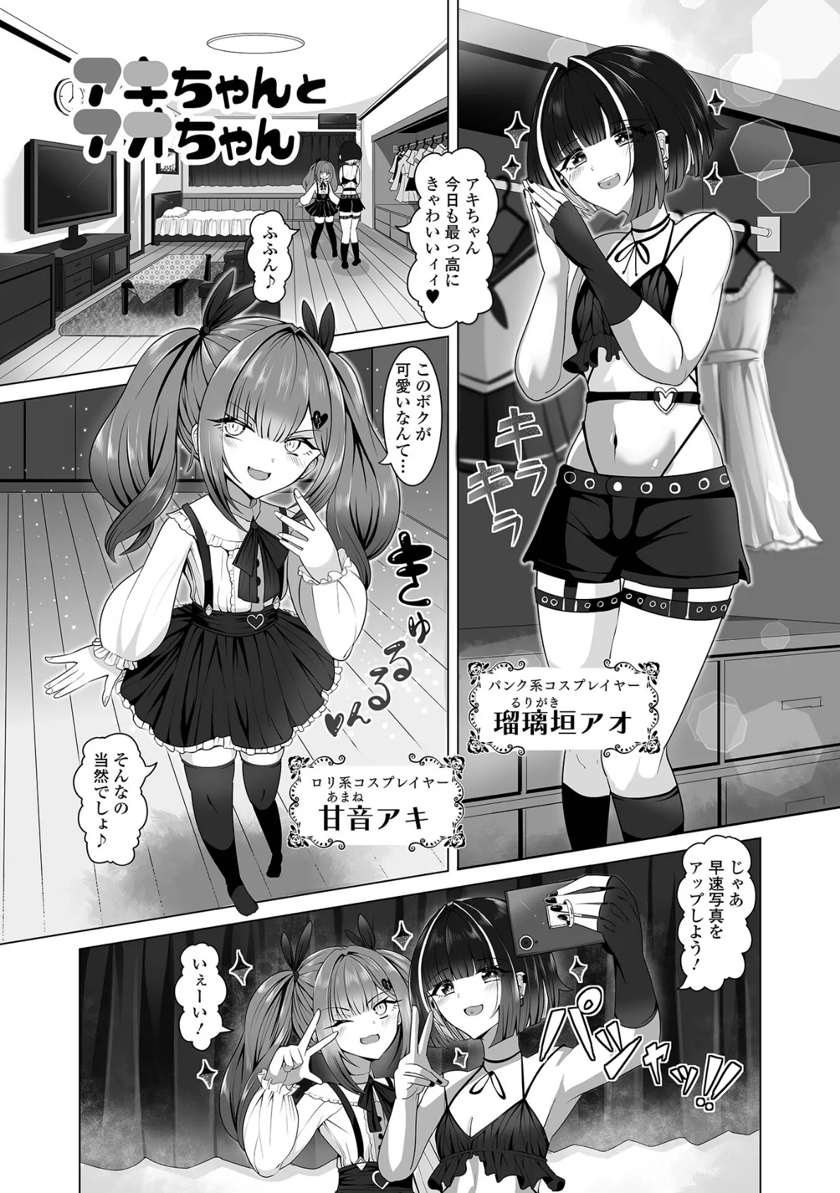 男の娘×男の娘 7ページ
