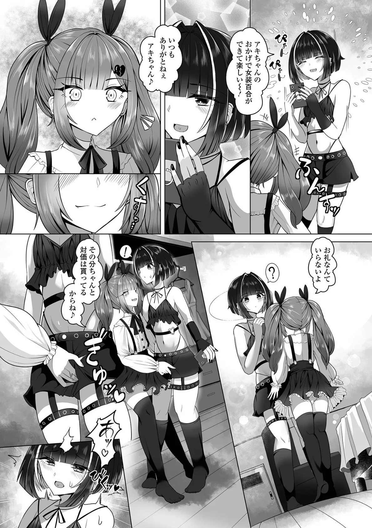 男の娘×男の娘 8ページ