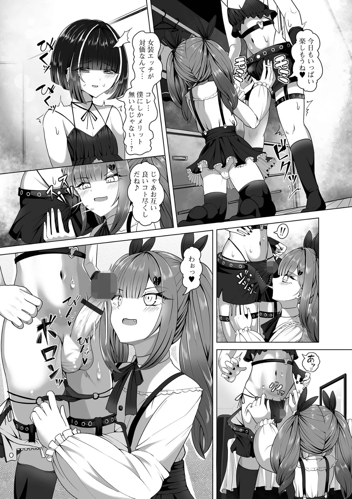 男の娘×男の娘 9ページ
