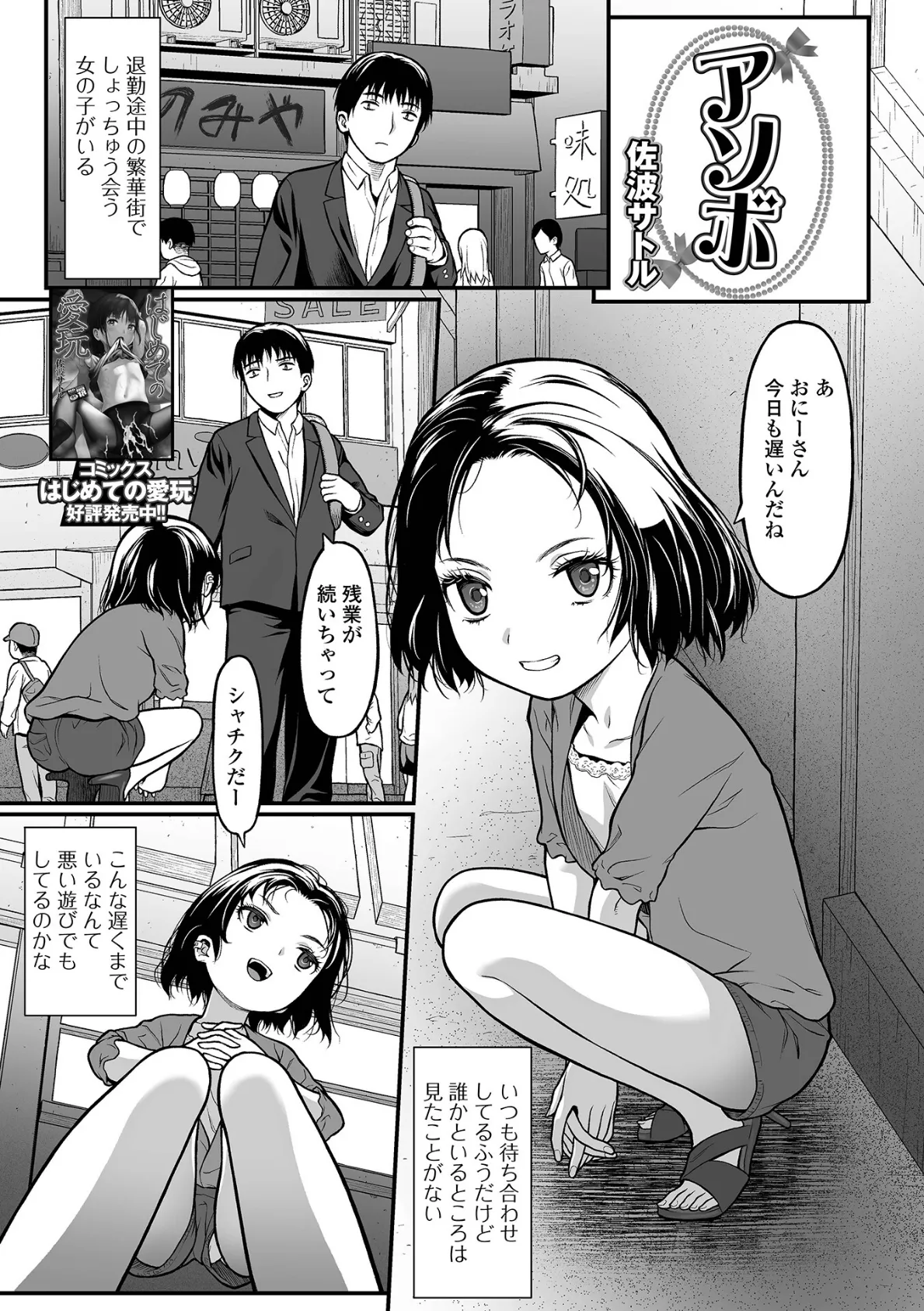 アソボ