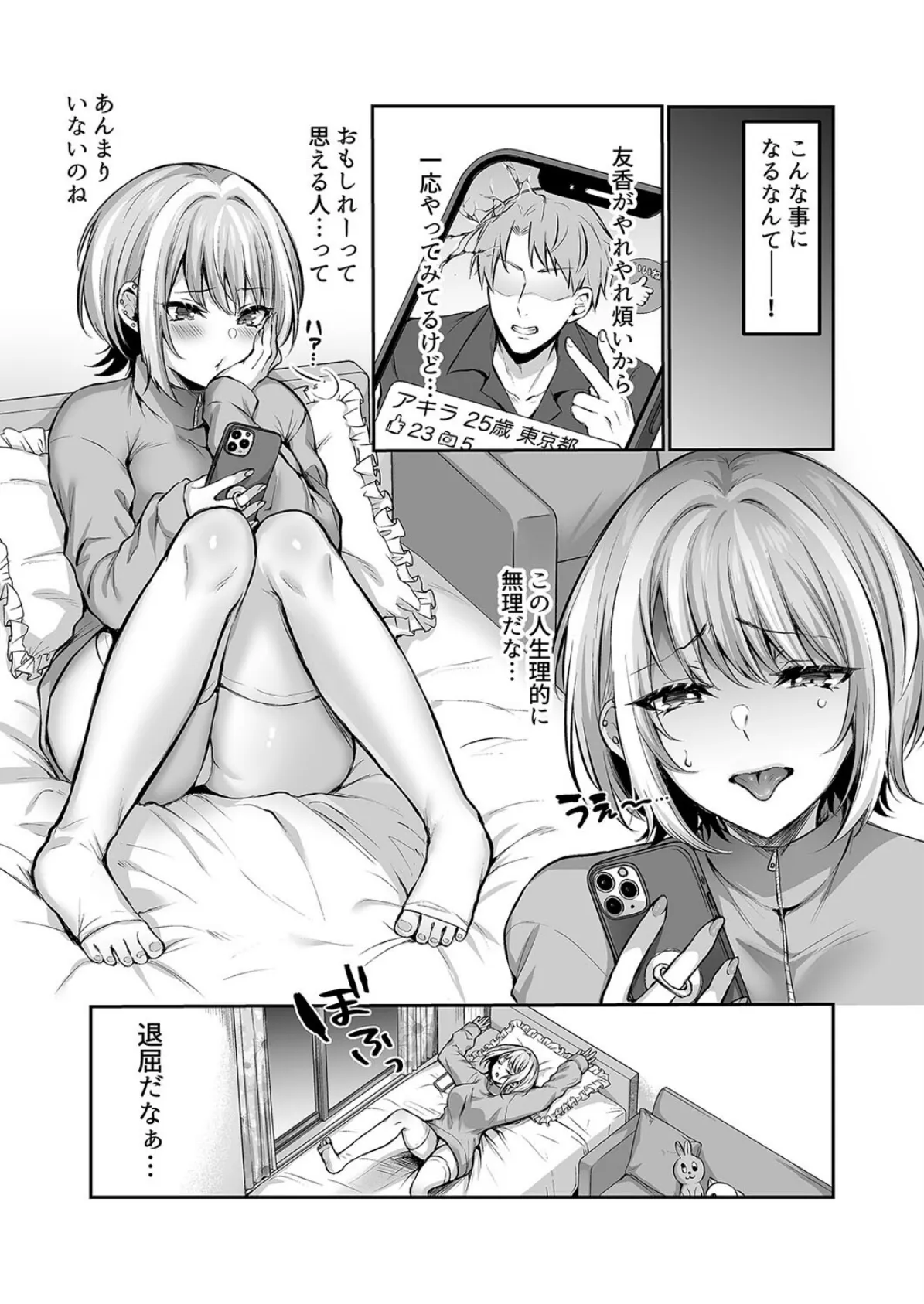はじめての奴●契約（1） 4ページ