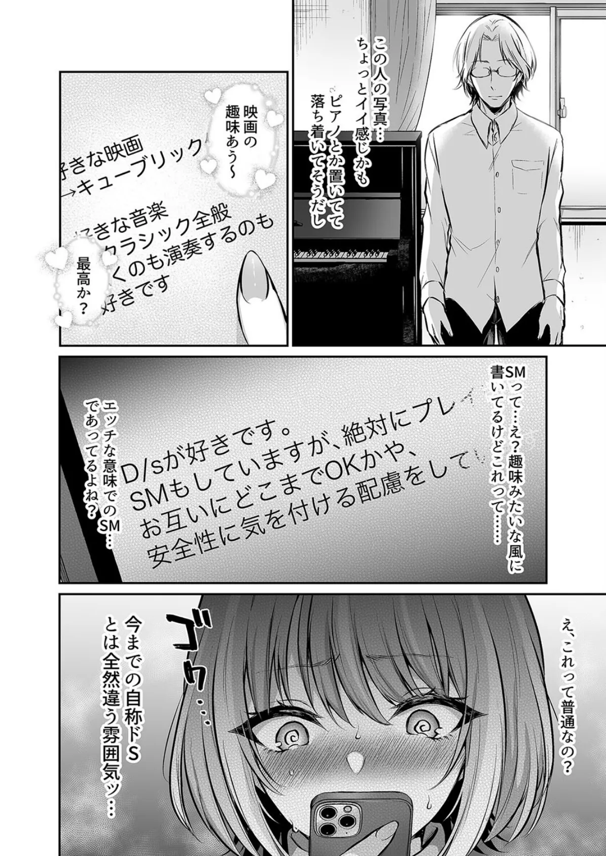 はじめての奴●契約（1） 6ページ