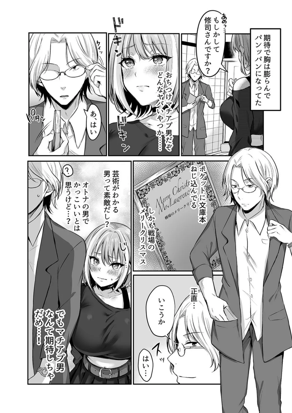 はじめての奴●契約（1） 8ページ