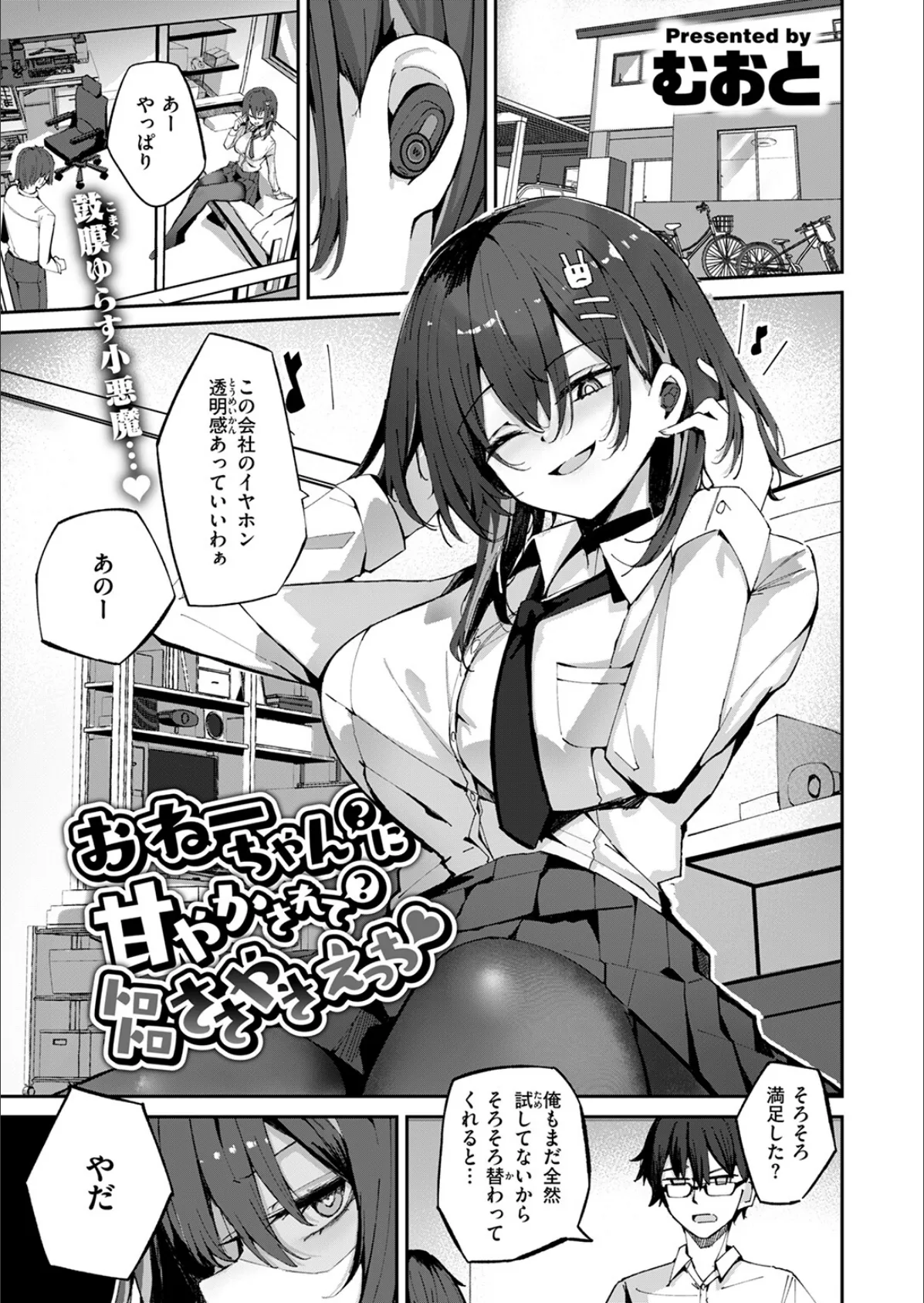 おねーちゃん（？）に甘やかされて（？）トロトロささやきえっち♪ 3ページ