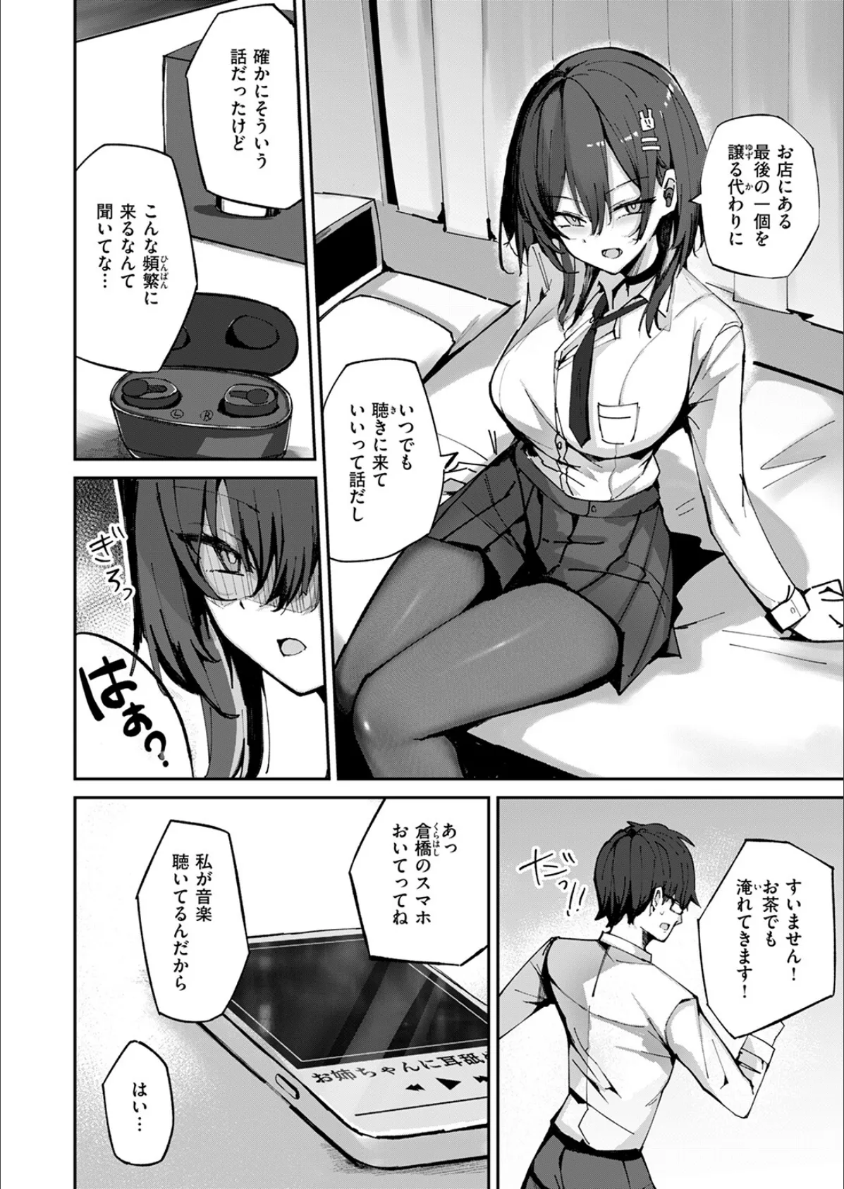 おねーちゃん（？）に甘やかされて（？）トロトロささやきえっち♪ 4ページ