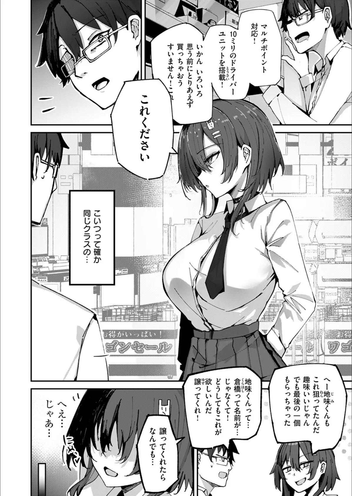 おねーちゃん（？）に甘やかされて（？）トロトロささやきえっち♪ 6ページ