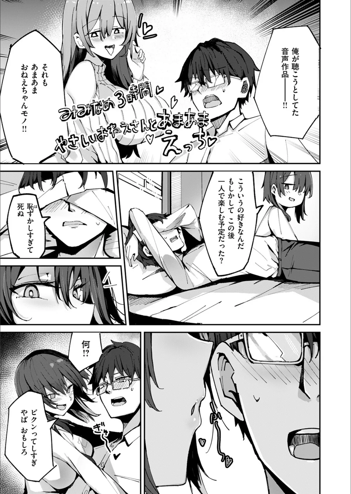 おねーちゃん（？）に甘やかされて（？）トロトロささやきえっち♪ 9ページ