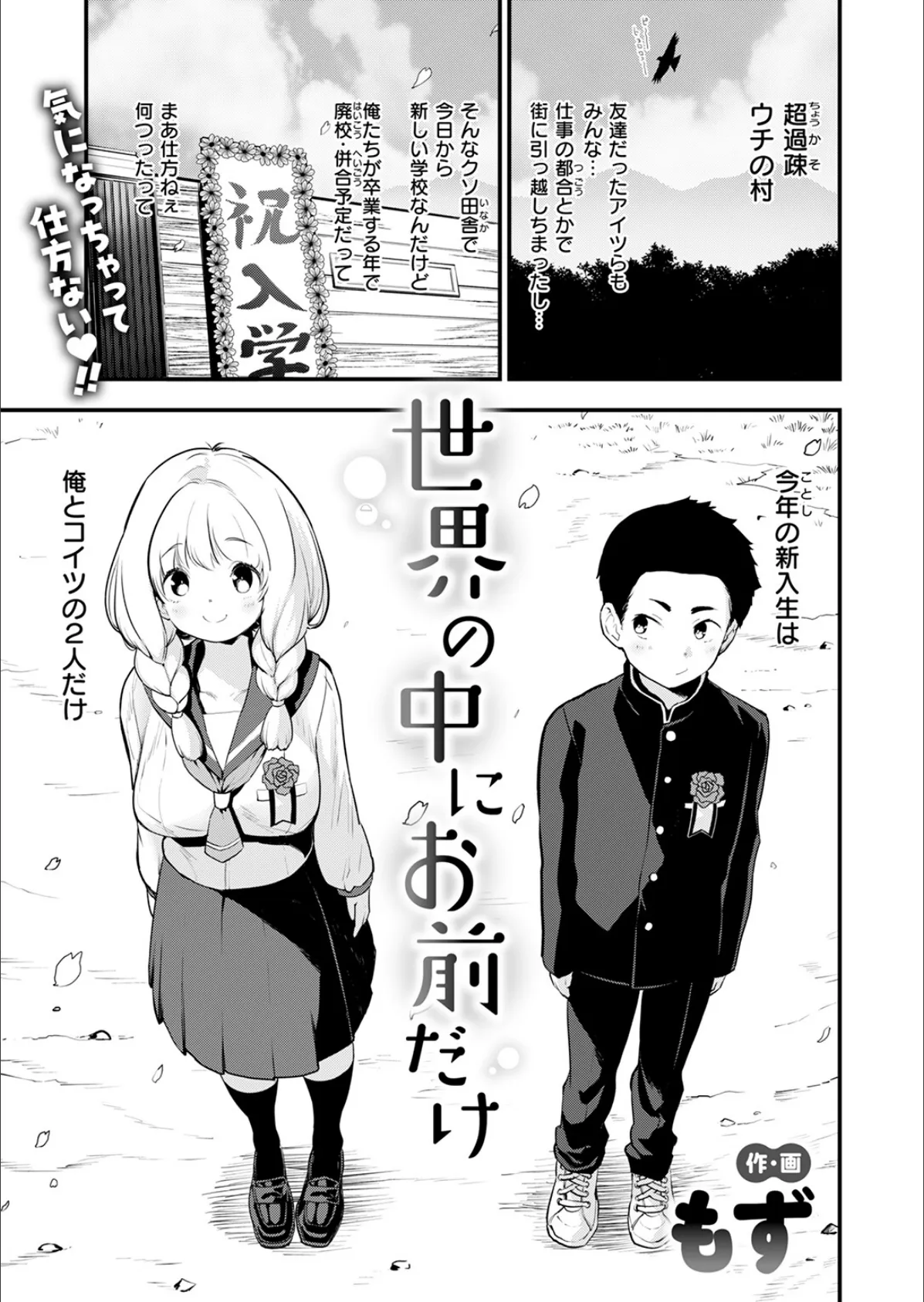 世界の中にお前だけ 3ページ