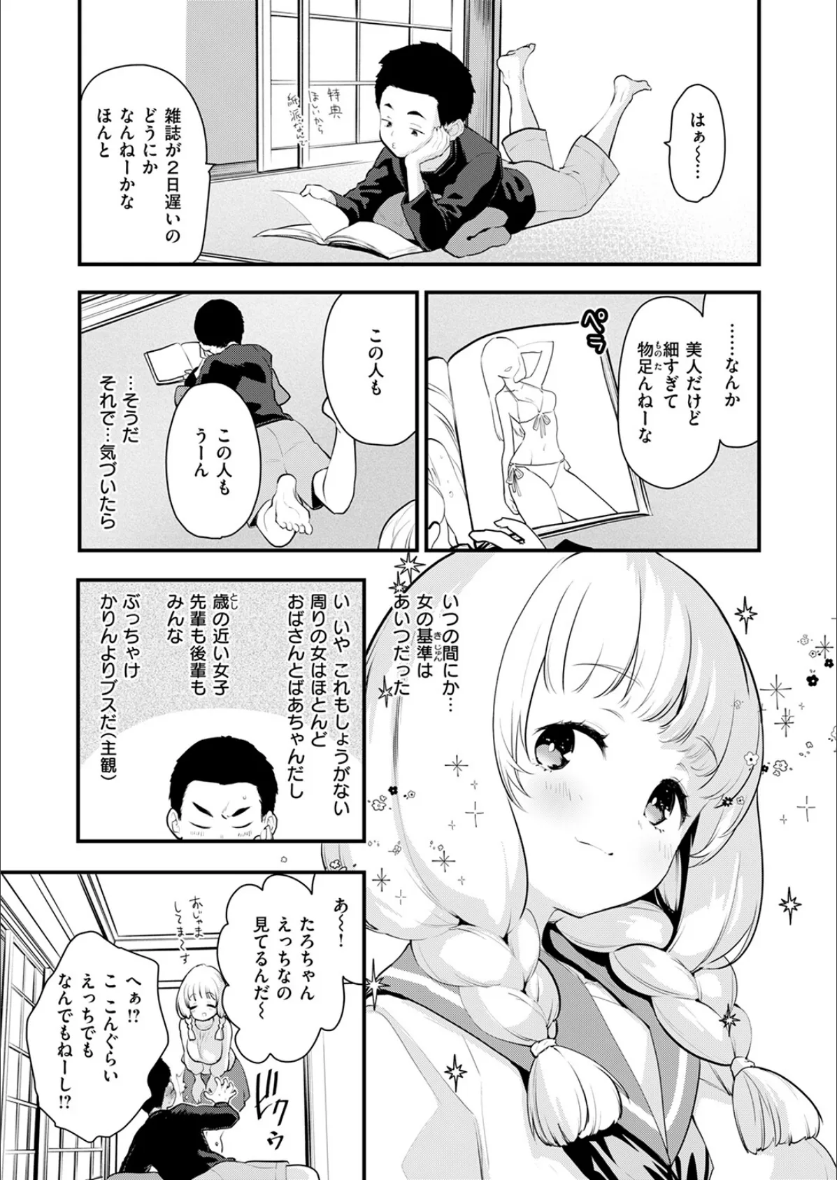 世界の中にお前だけ 5ページ