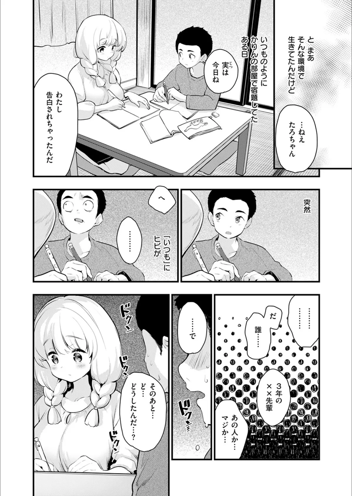 世界の中にお前だけ 6ページ