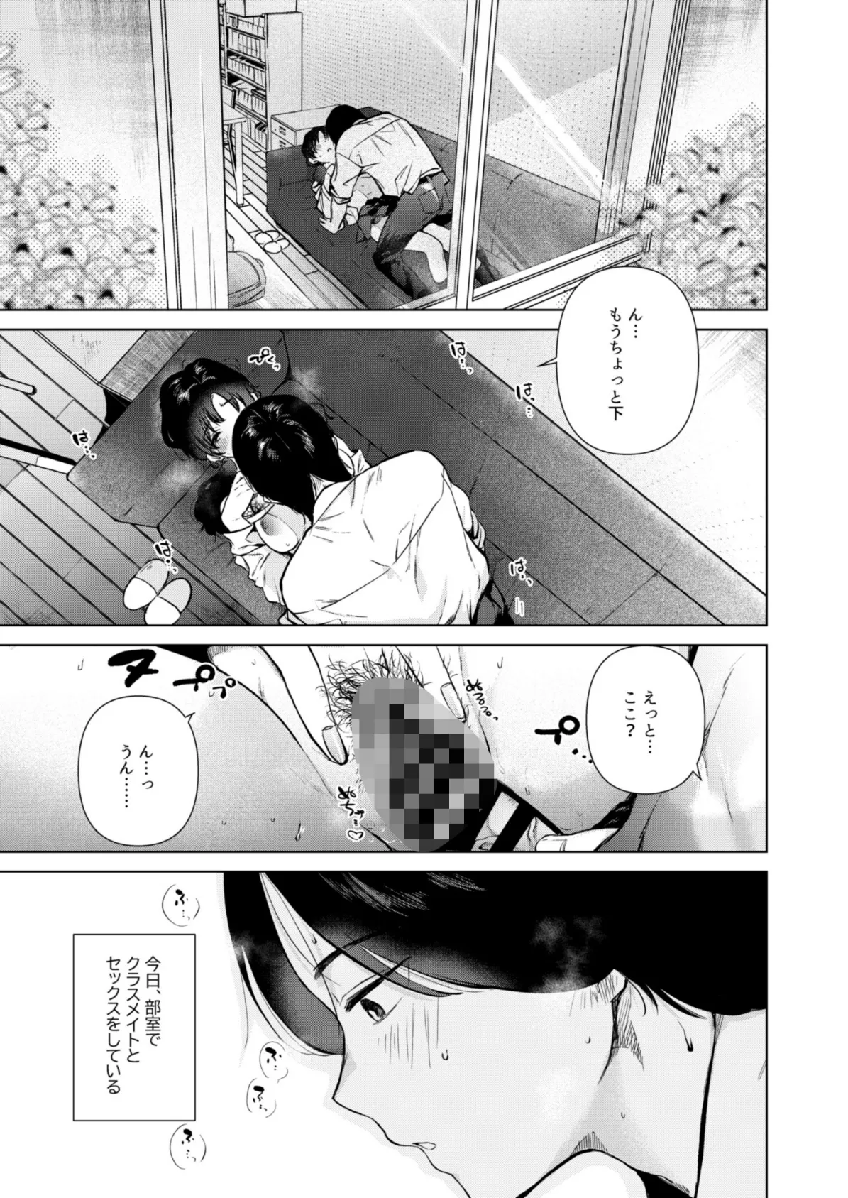 ゼロ距離の放課後 3ページ