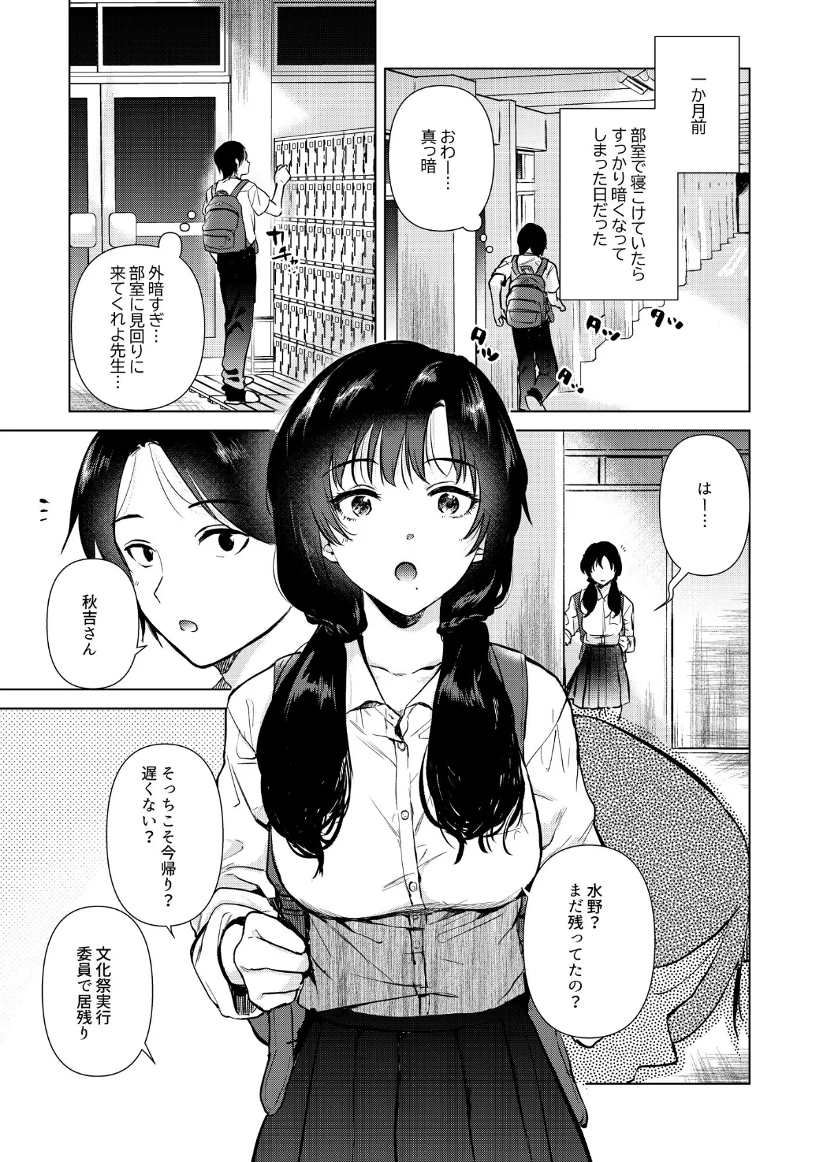 ゼロ距離の放課後 5ページ