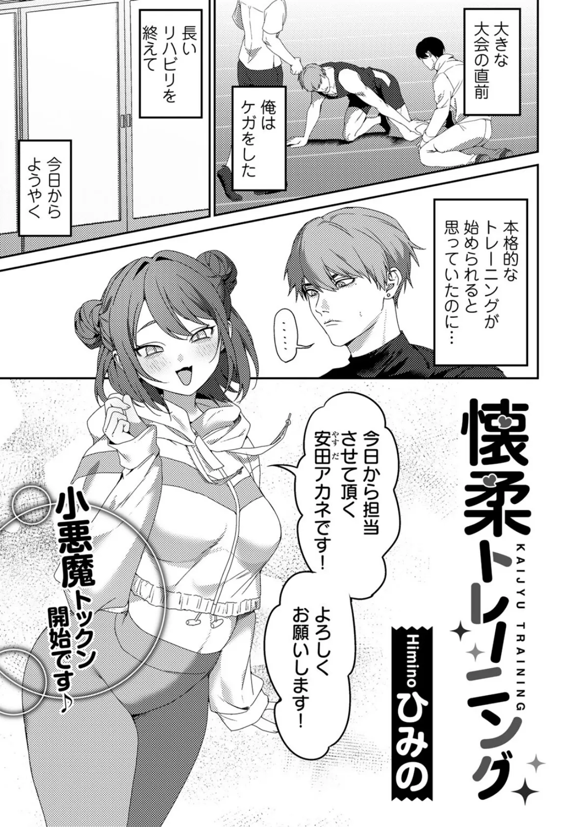 懐柔トレーニング 【単話】