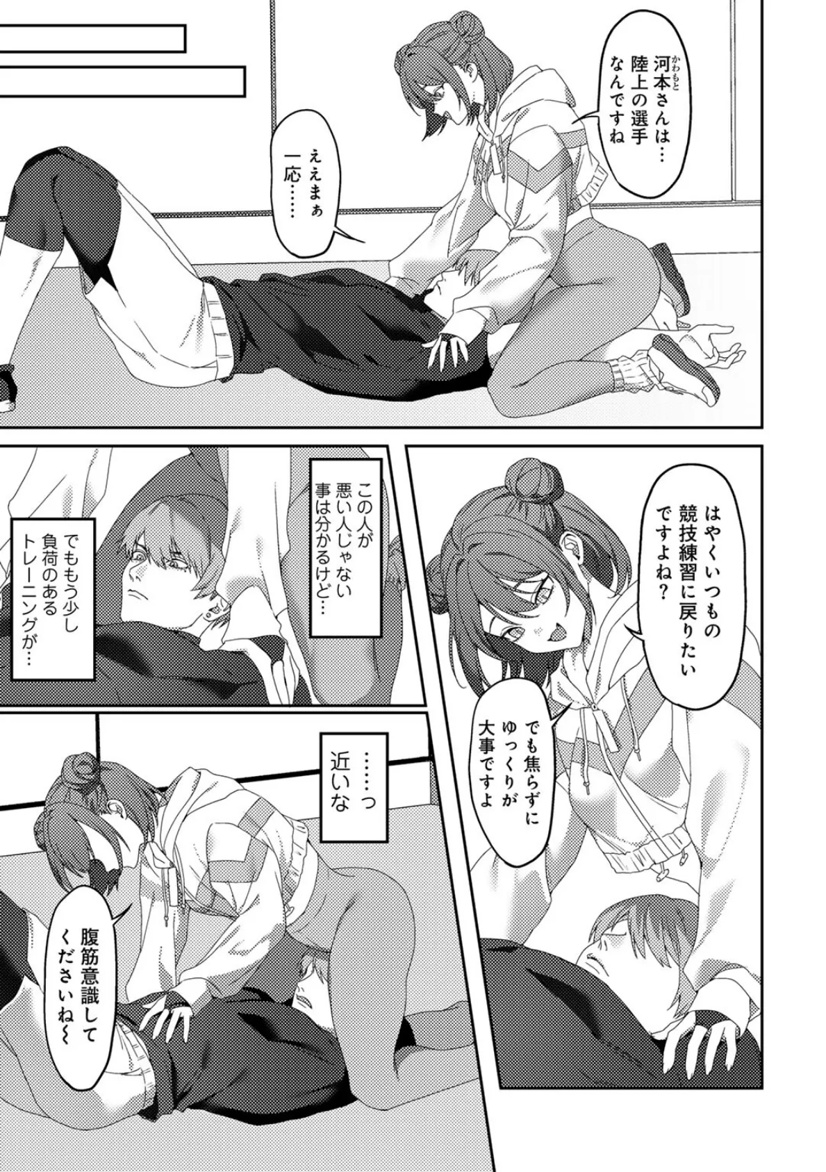 懐柔トレーニング 【単話】 3ページ