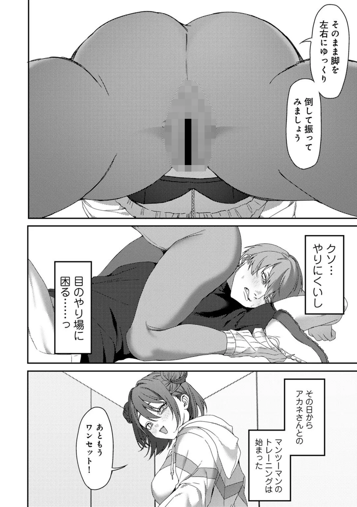 懐柔トレーニング 【単話】 4ページ