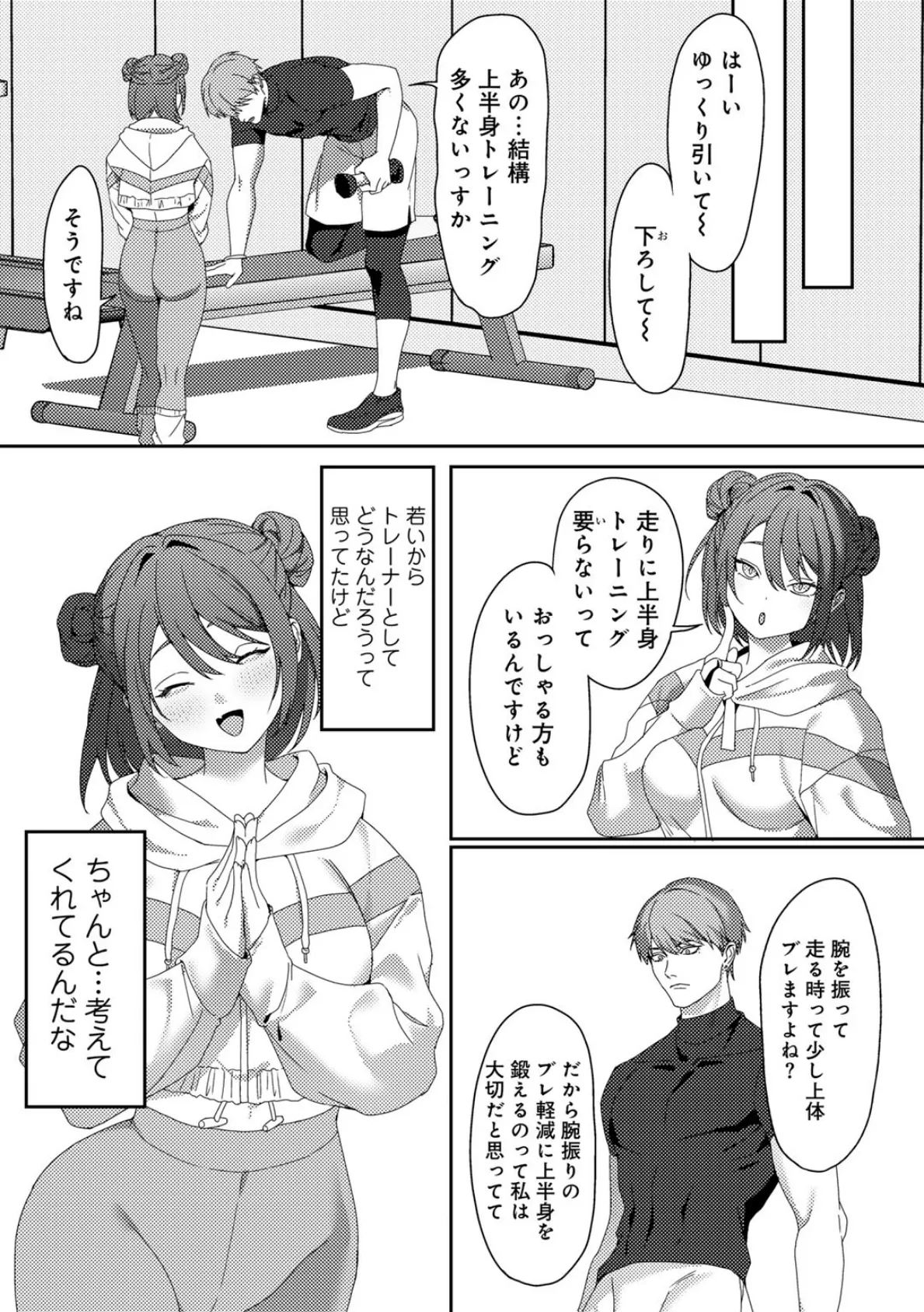 懐柔トレーニング 【単話】 5ページ
