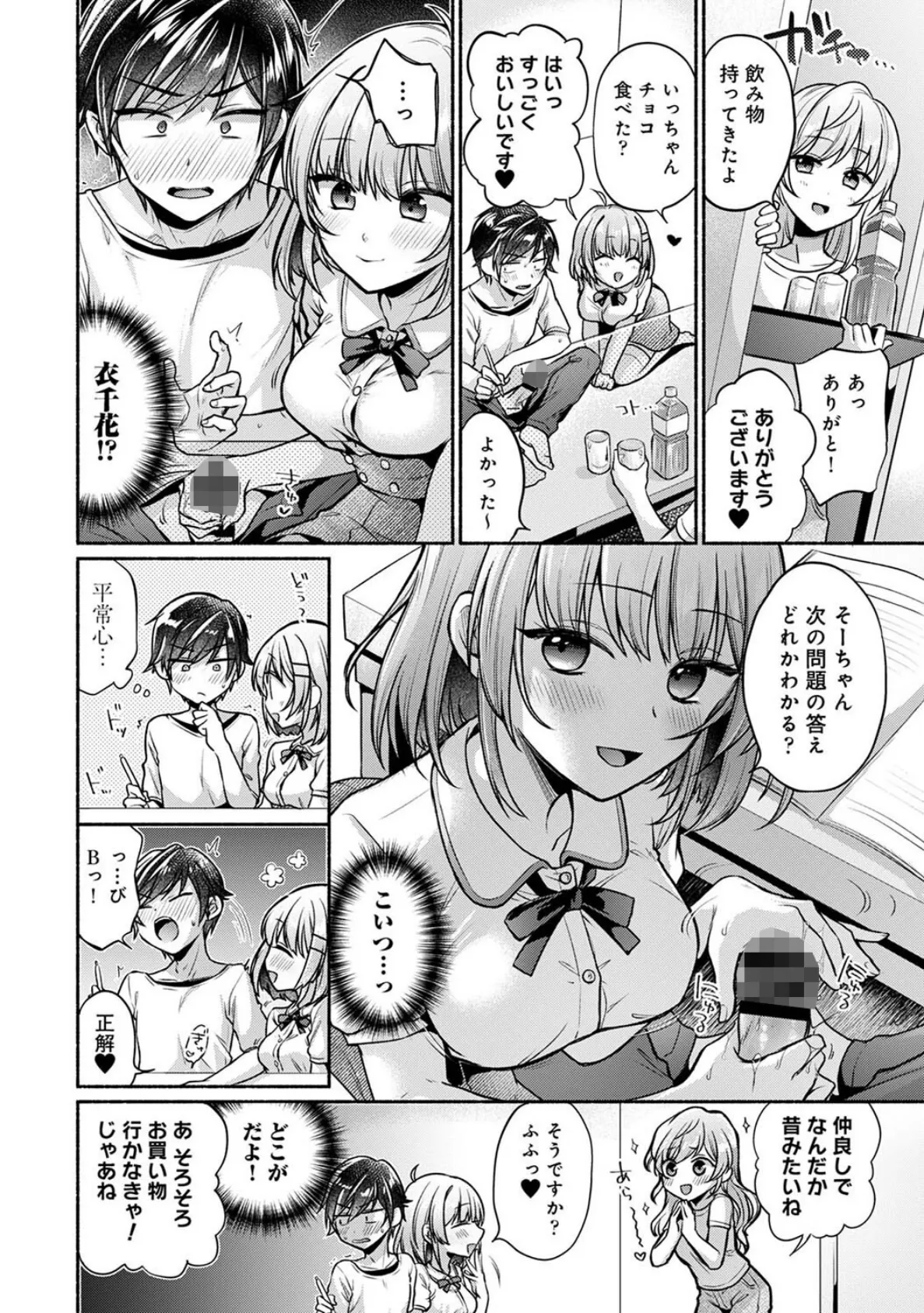 濡れるってこういうことなんだ… 幼馴染とエッチな勉強会 第9話 8ページ