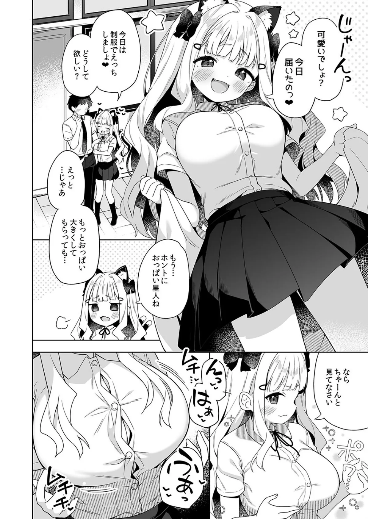 ちんまいデカパイ猫耳ちゃんと制服えっちする本 4ページ