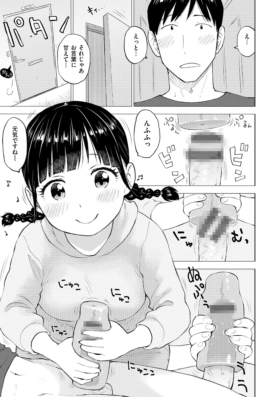 菜穂ちゃんはオナホ屋さん 出前編 5ページ