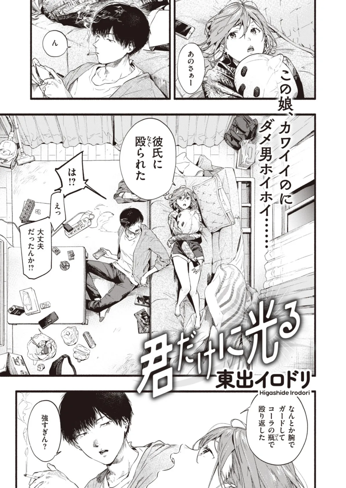 君だけに光る 3ページ