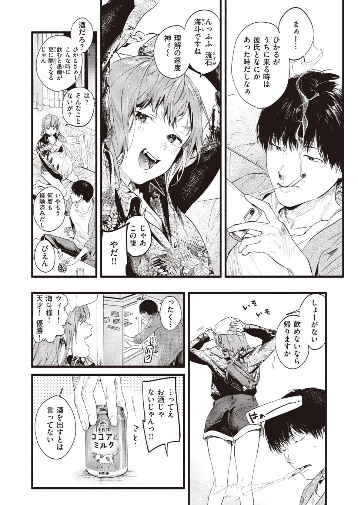 君だけに光る 4ページ