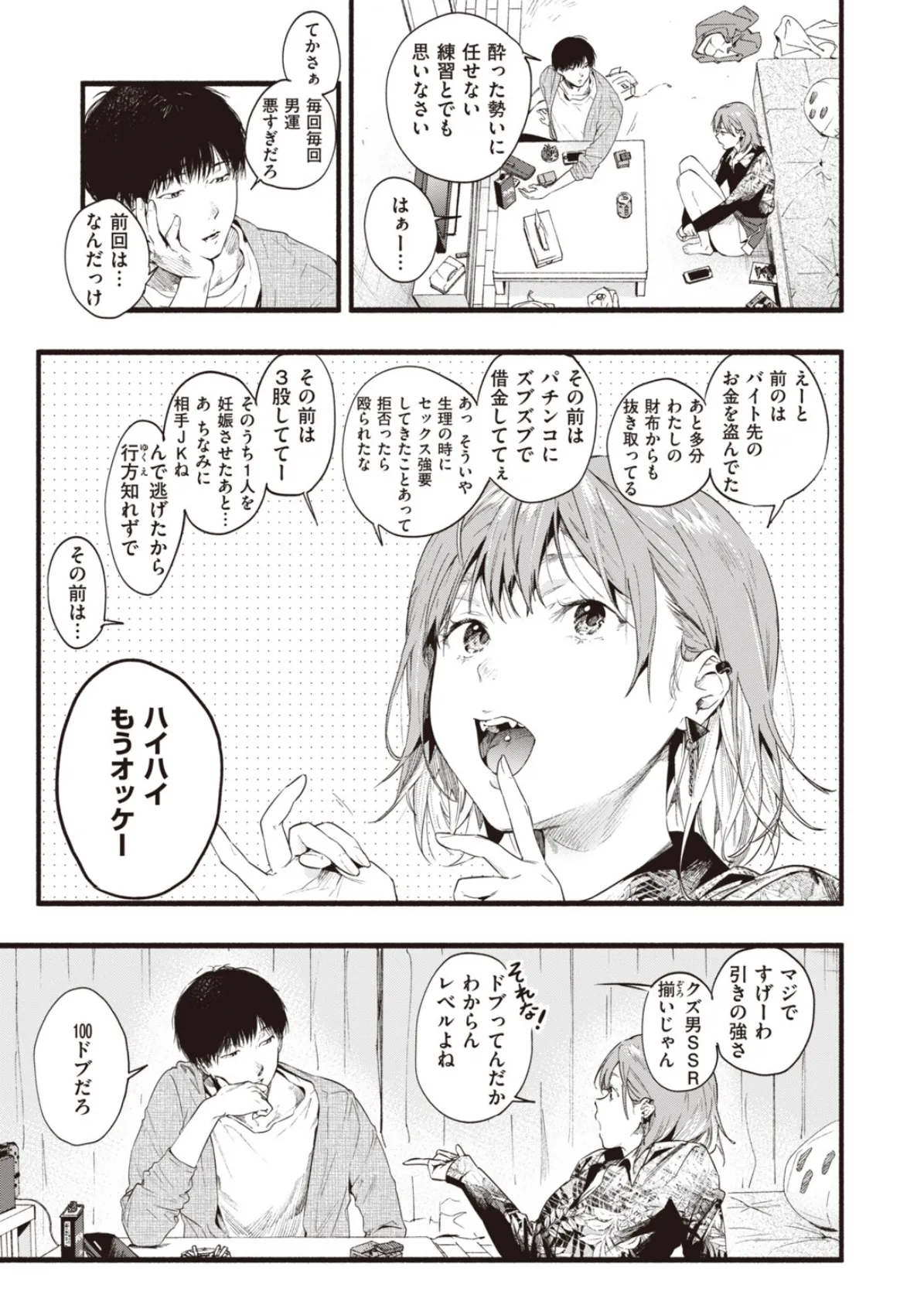 君だけに光る 5ページ