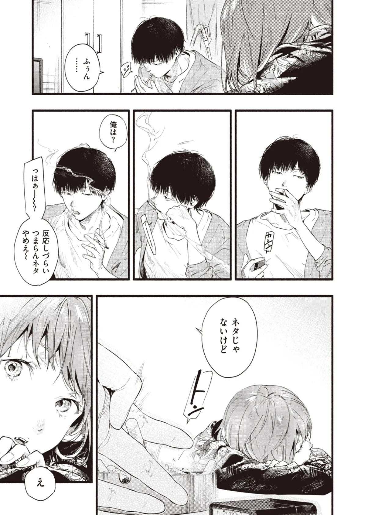 君だけに光る 7ページ