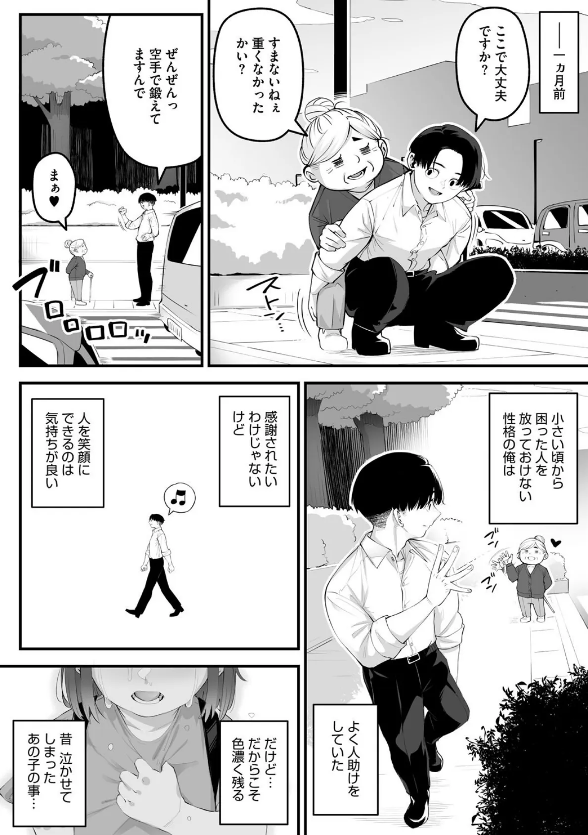 かりそめサキュバス 2ページ