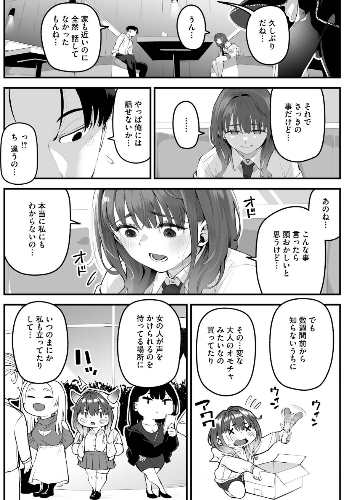 かりそめサキュバス 5ページ