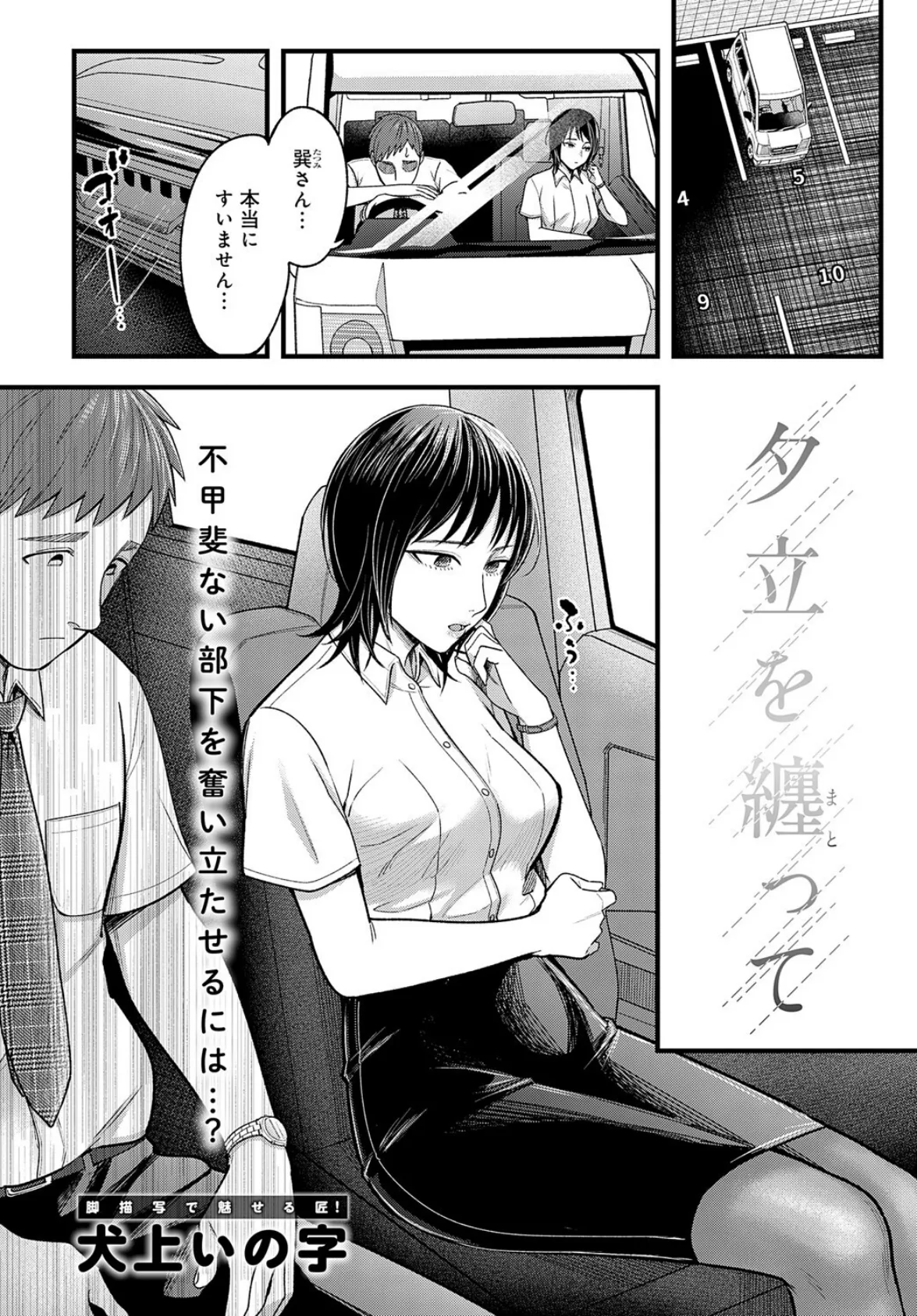 夕立を纏って 2ページ