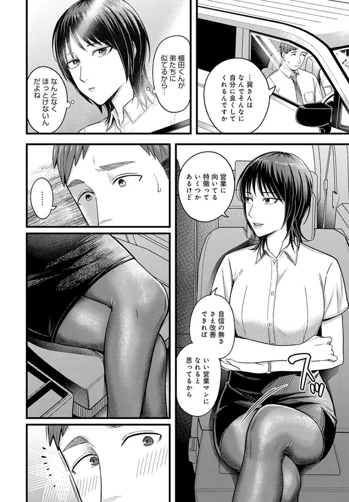 夕立を纏って 4ページ