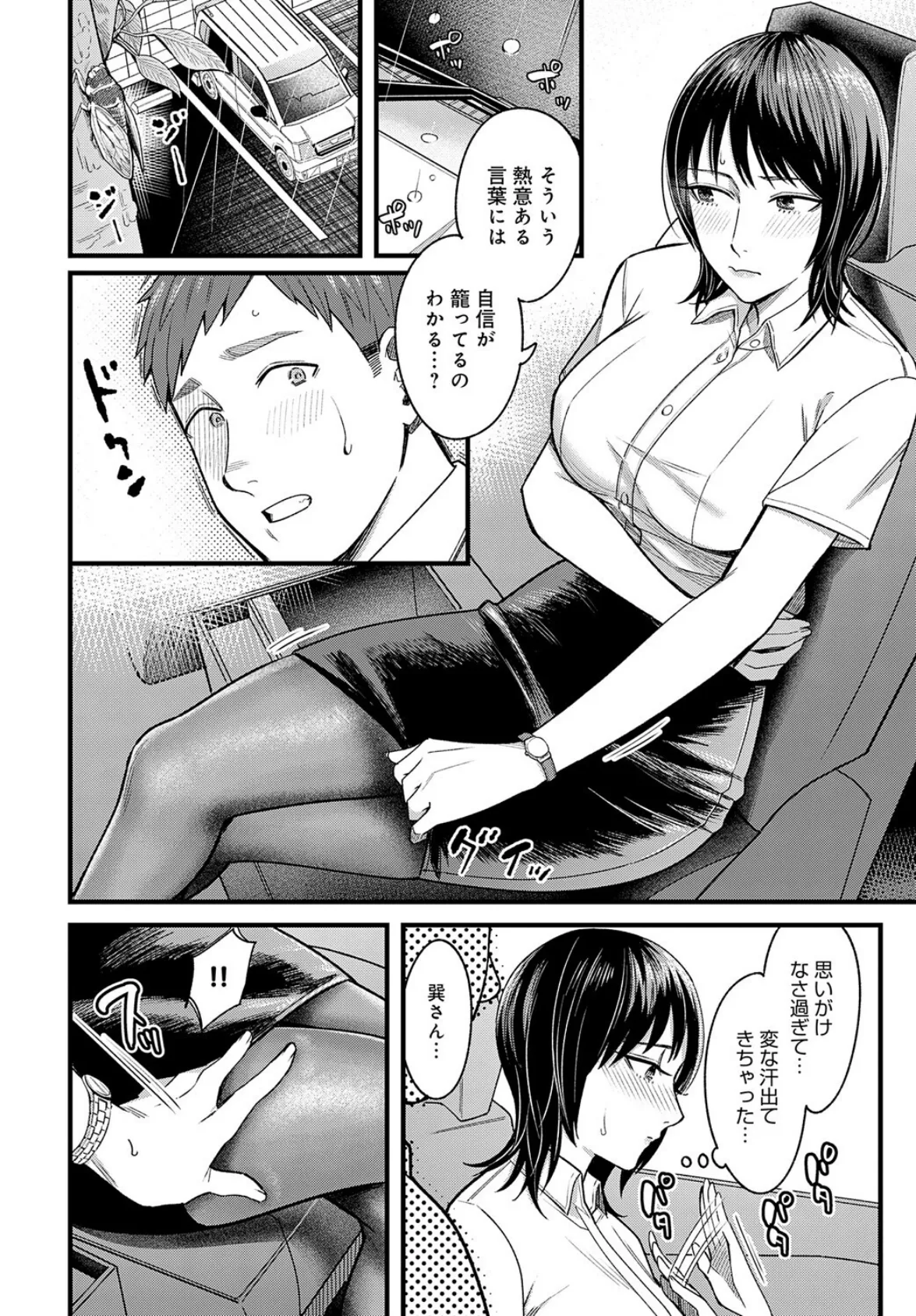 夕立を纏って 6ページ