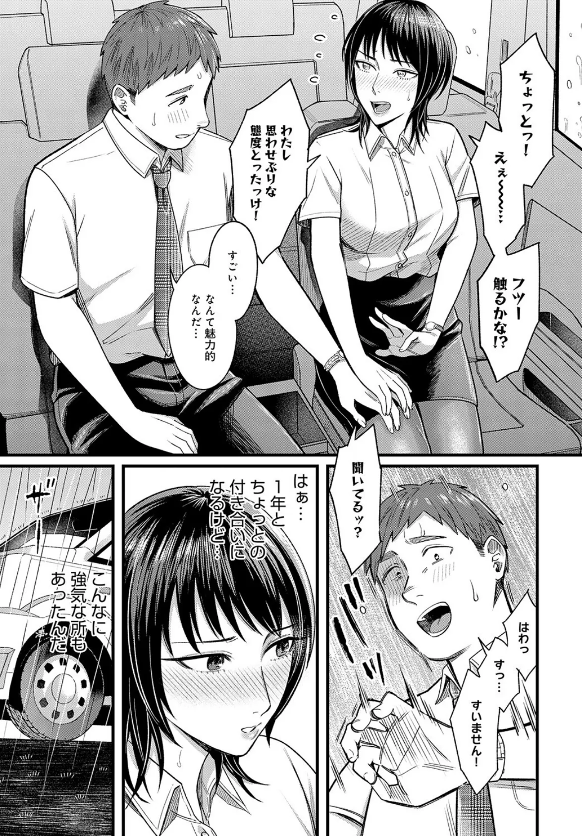 夕立を纏って 7ページ