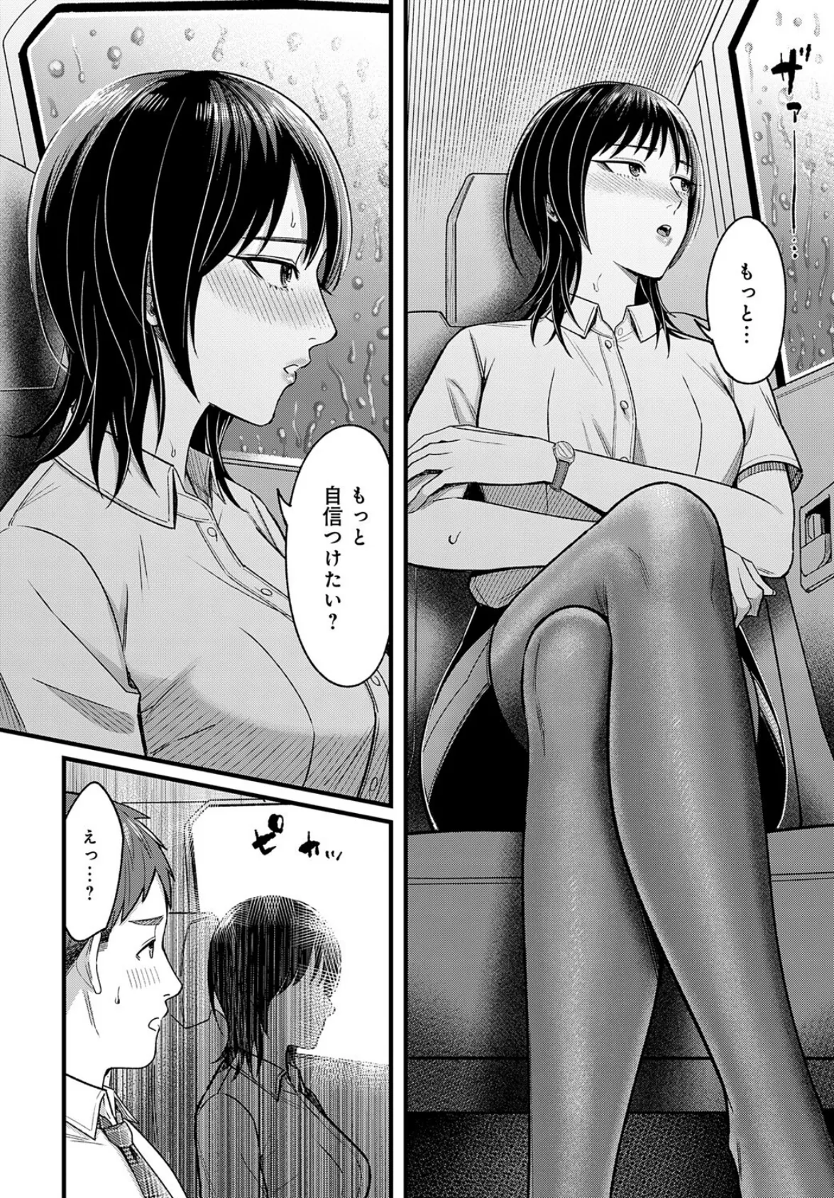 夕立を纏って 8ページ