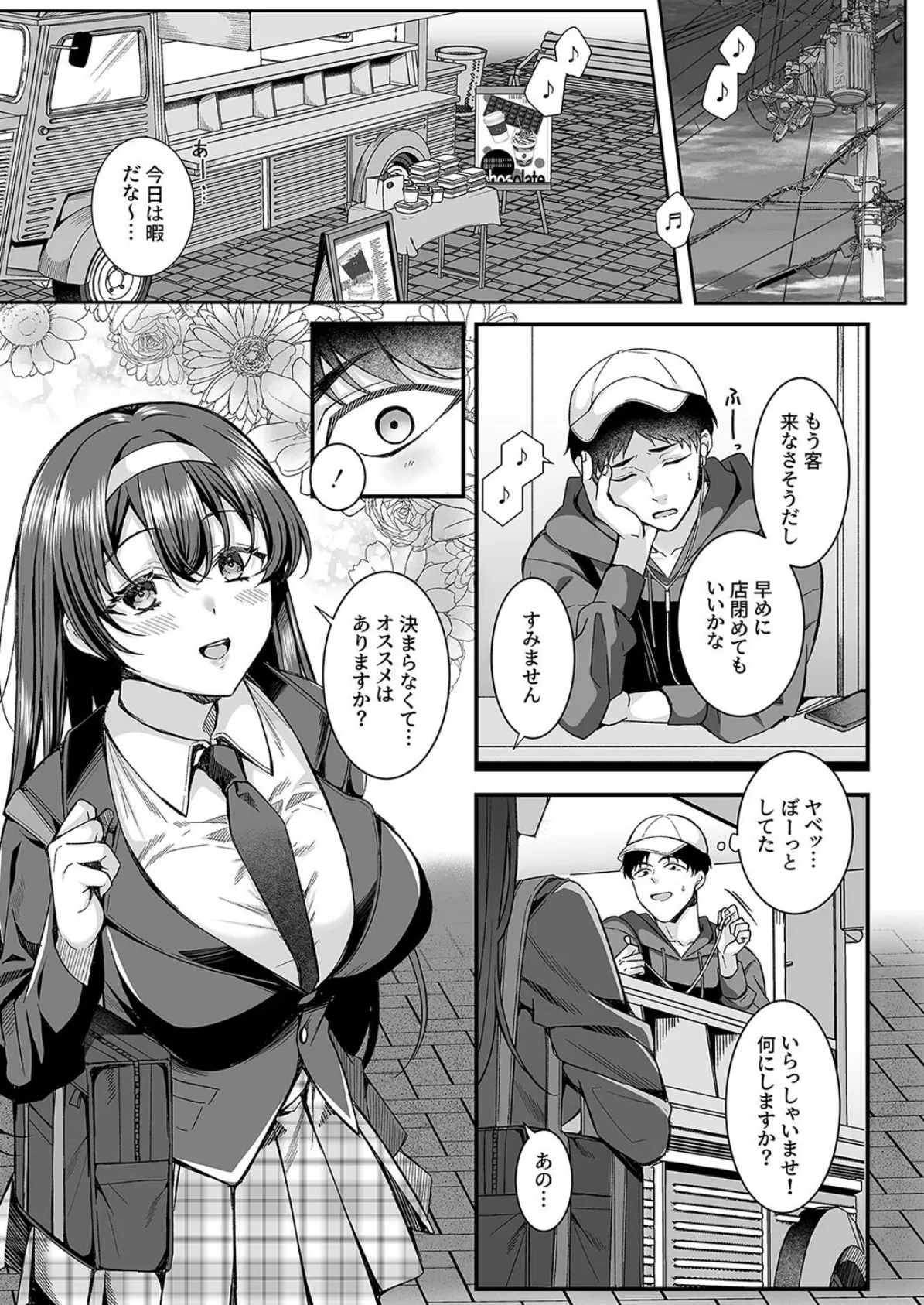 人格排泄！！JK鬼アクメ（1） 3ページ