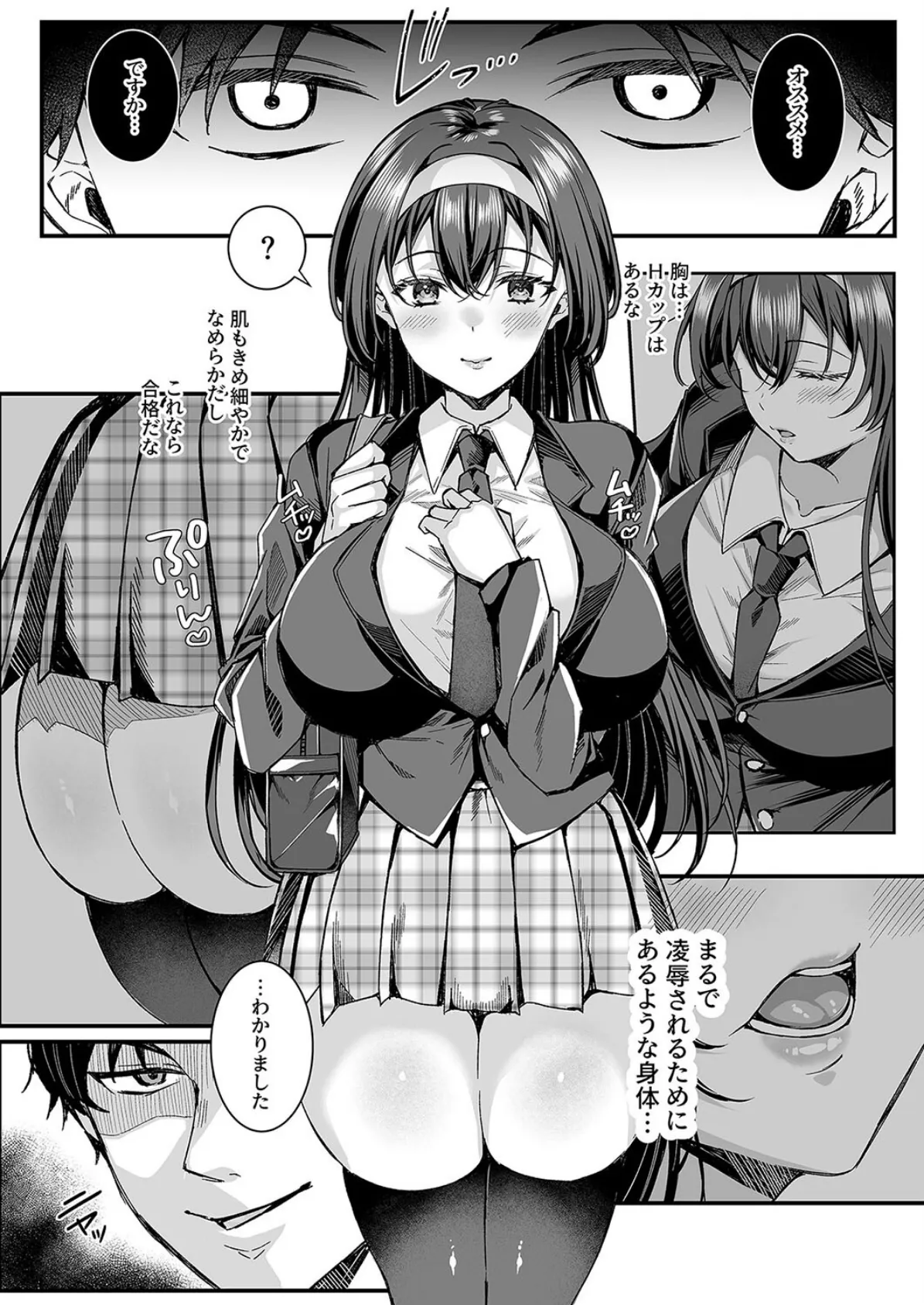 人格排泄！！JK鬼アクメ（1） 4ページ