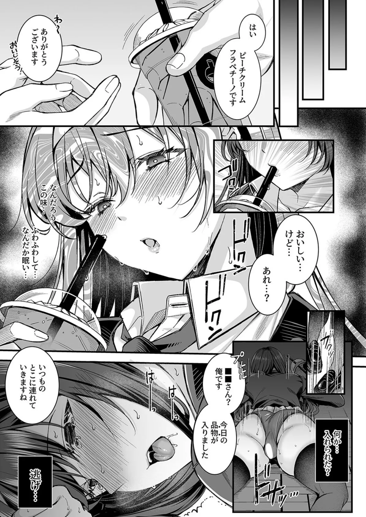 人格排泄！！JK鬼アクメ（1） 5ページ