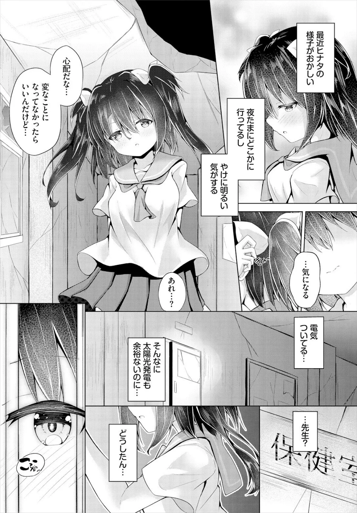 終末スクールライフー俺と彼女達で作る理想郷ー2話 6ページ