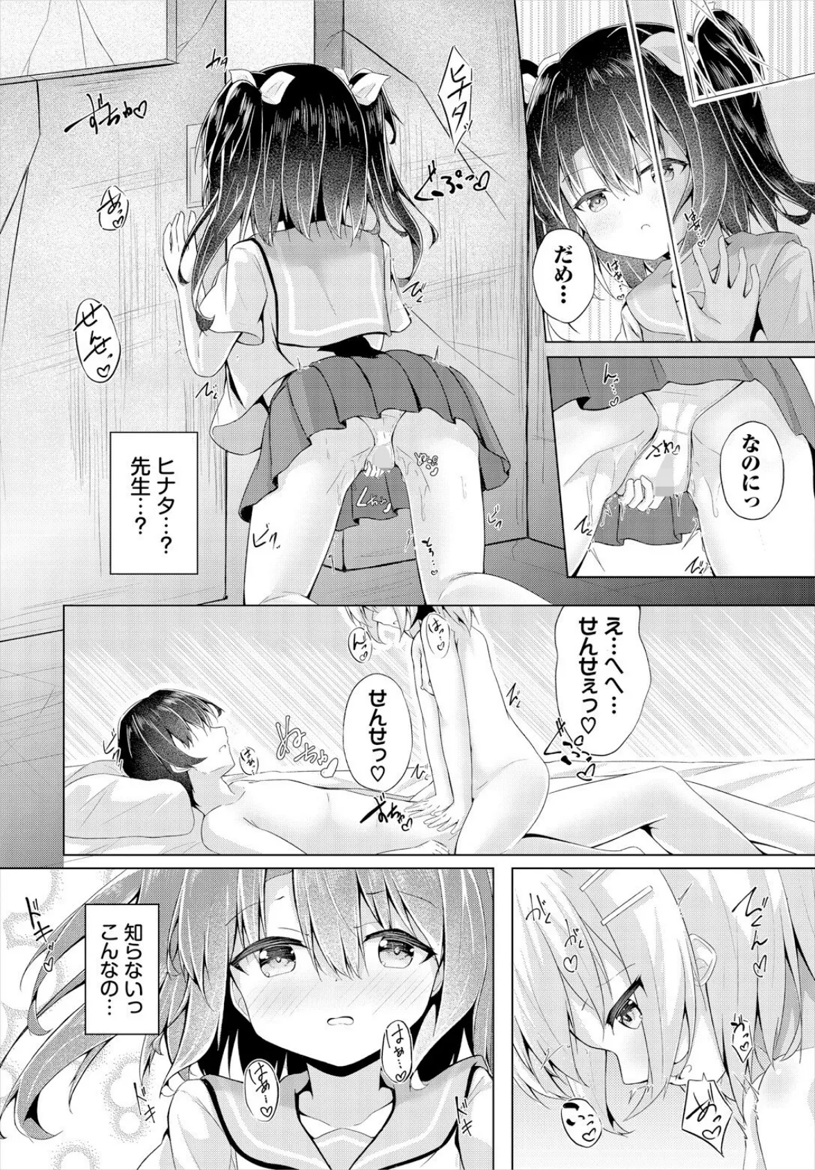終末スクールライフー俺と彼女達で作る理想郷ー2話 8ページ