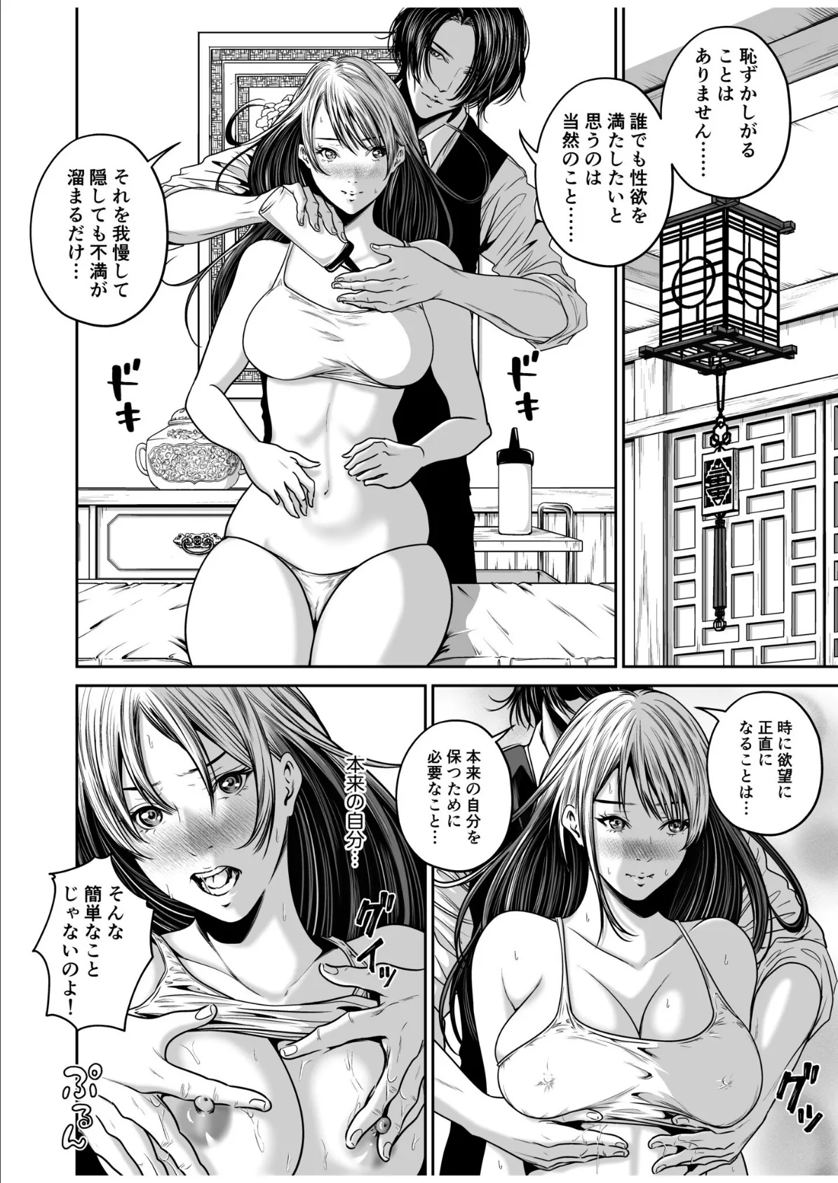 復讐につき、お前の嫁を抱く…（10） 4ページ