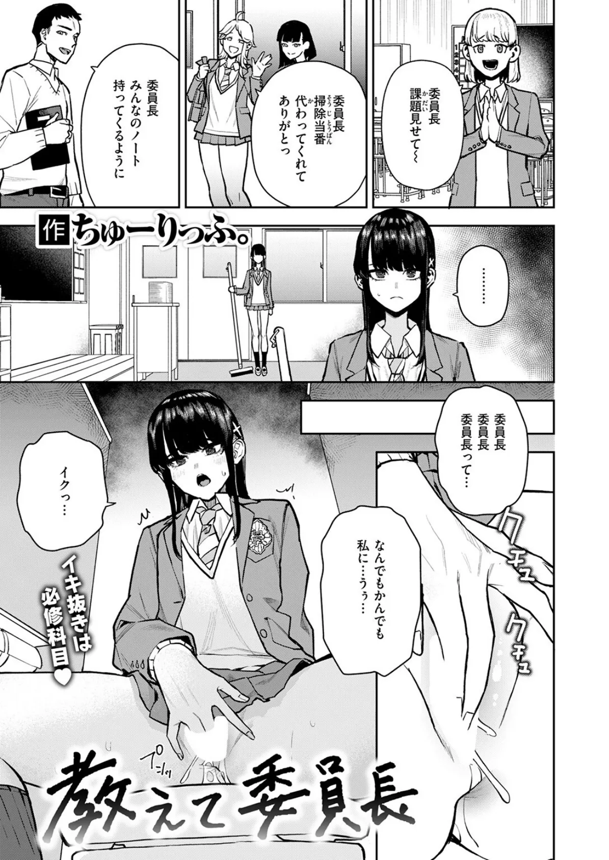 教えて委員長 3ページ