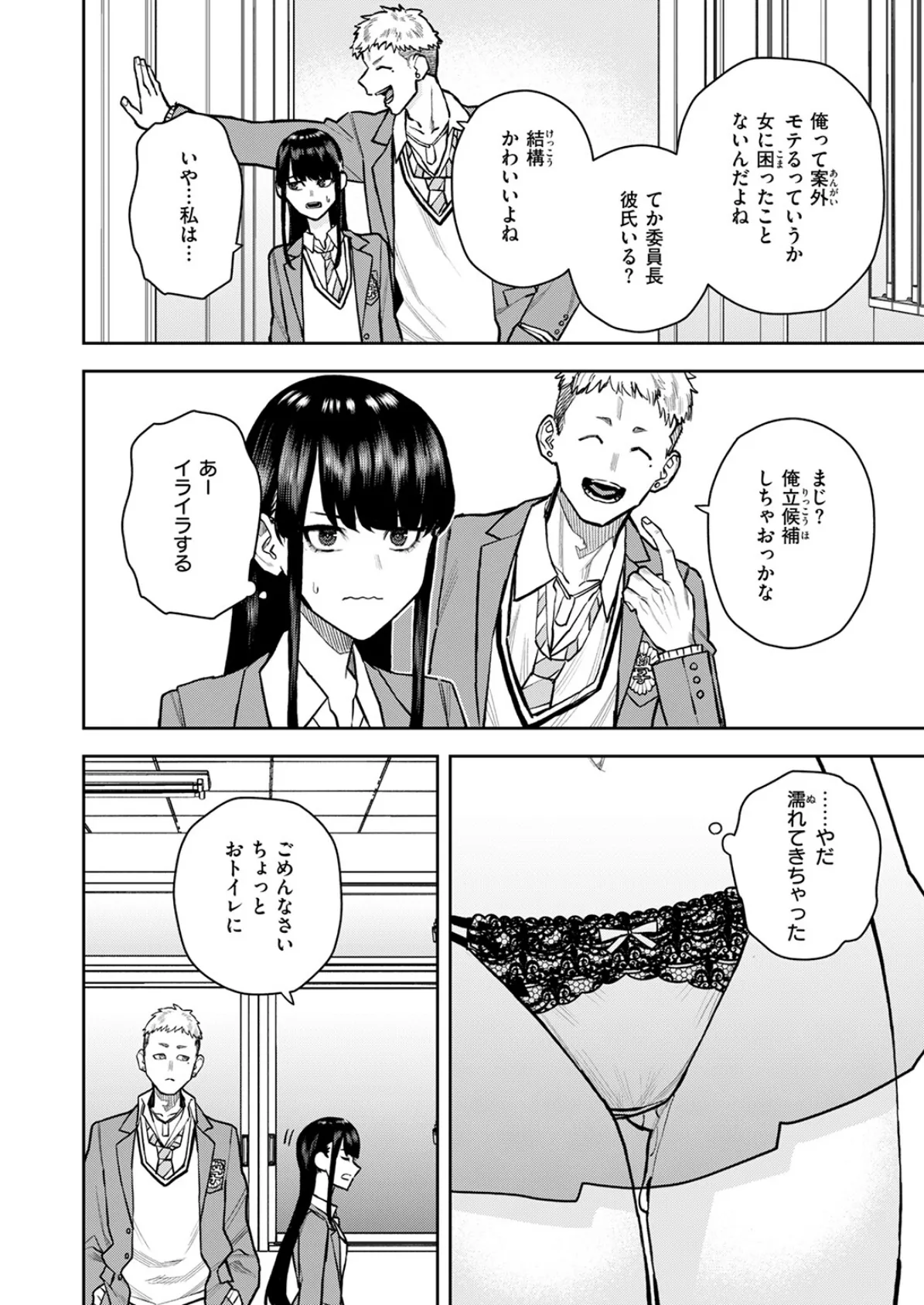 教えて委員長 6ページ
