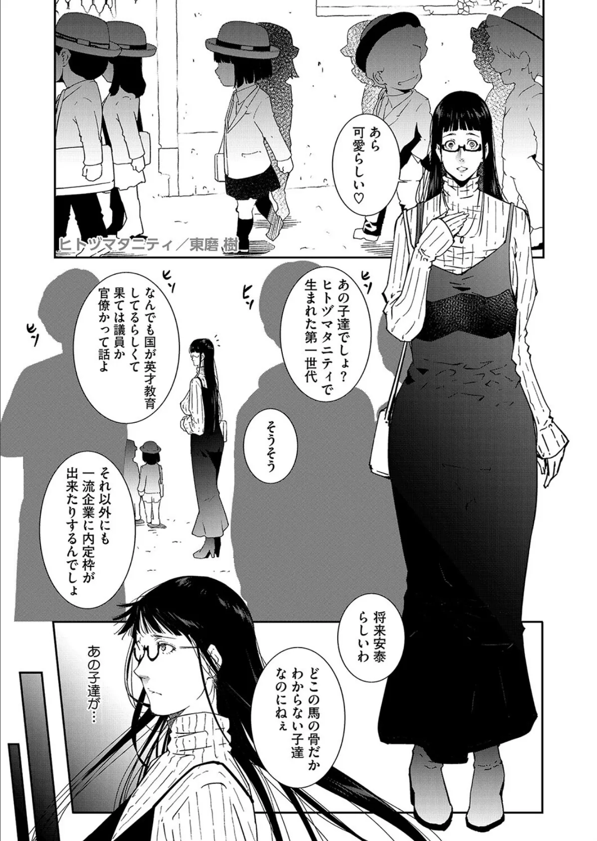 コミックホットミルク濃いめvol.051 23ページ