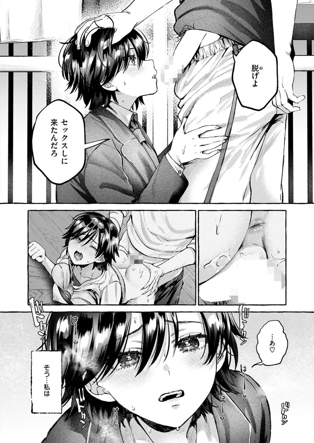 盲婬 10ページ
