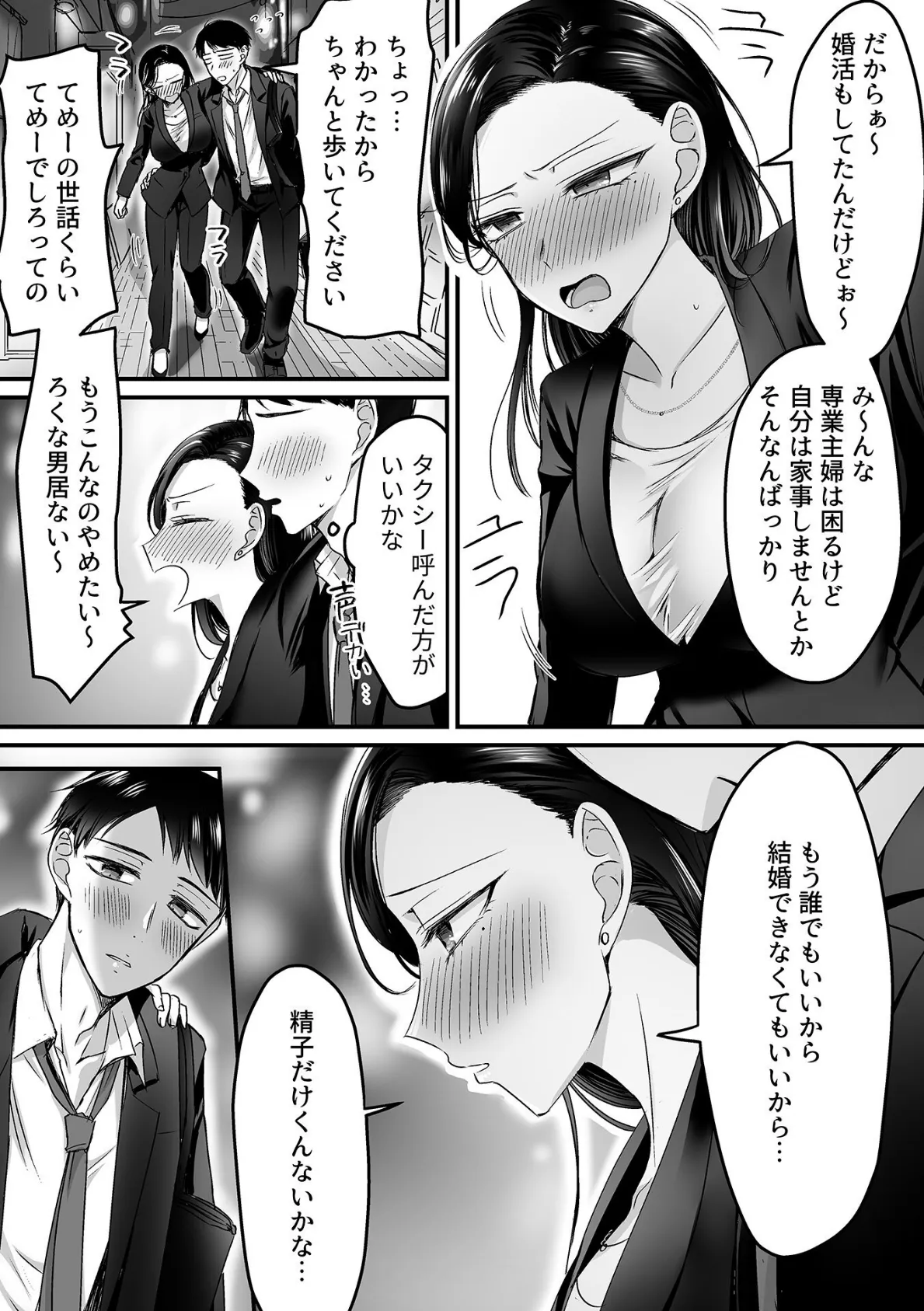 妊活女上司【デジタル単行本】 6ページ