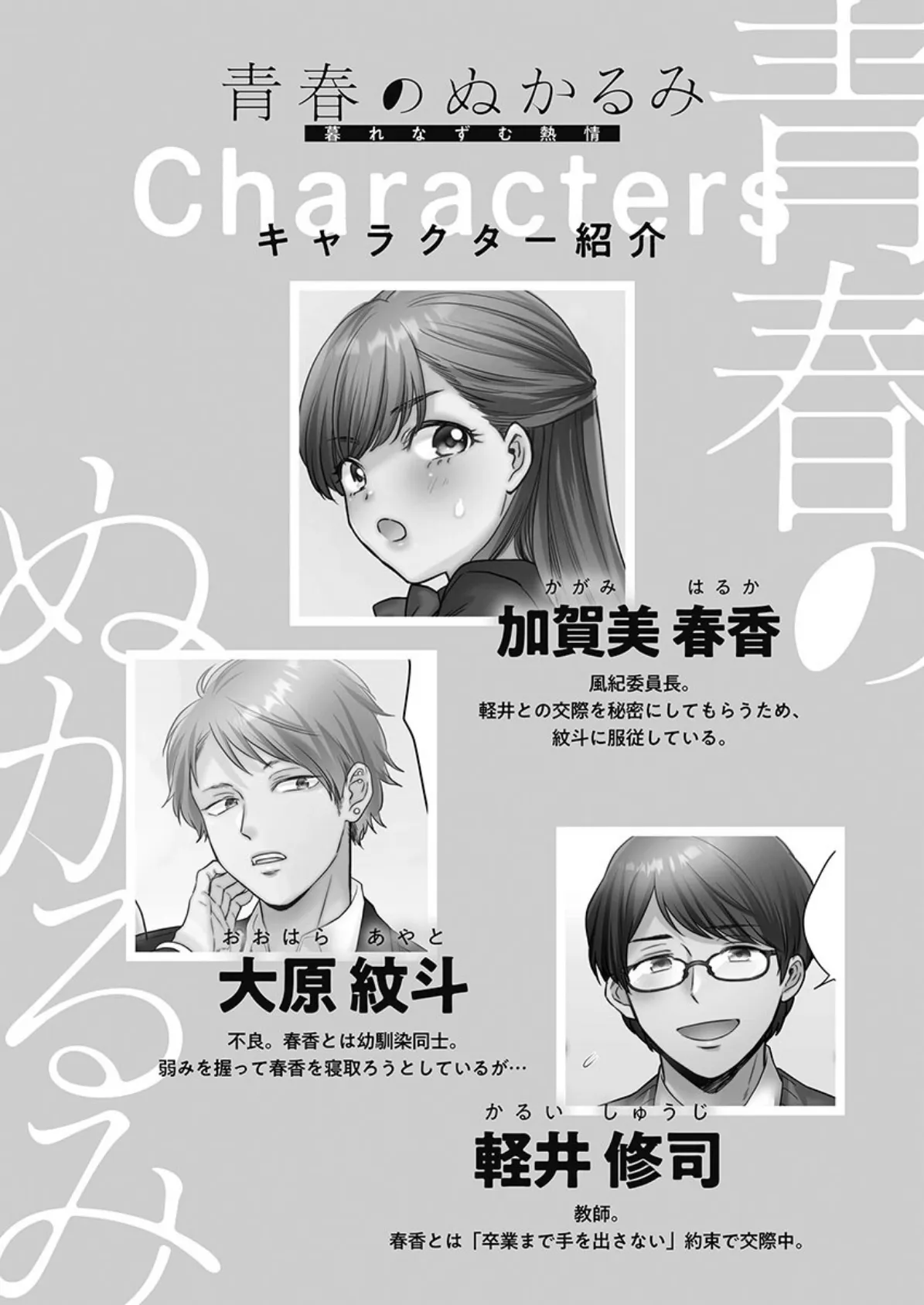 青春のぬかるみ【単行本版】3〜暮れなずむ熱情 4ページ