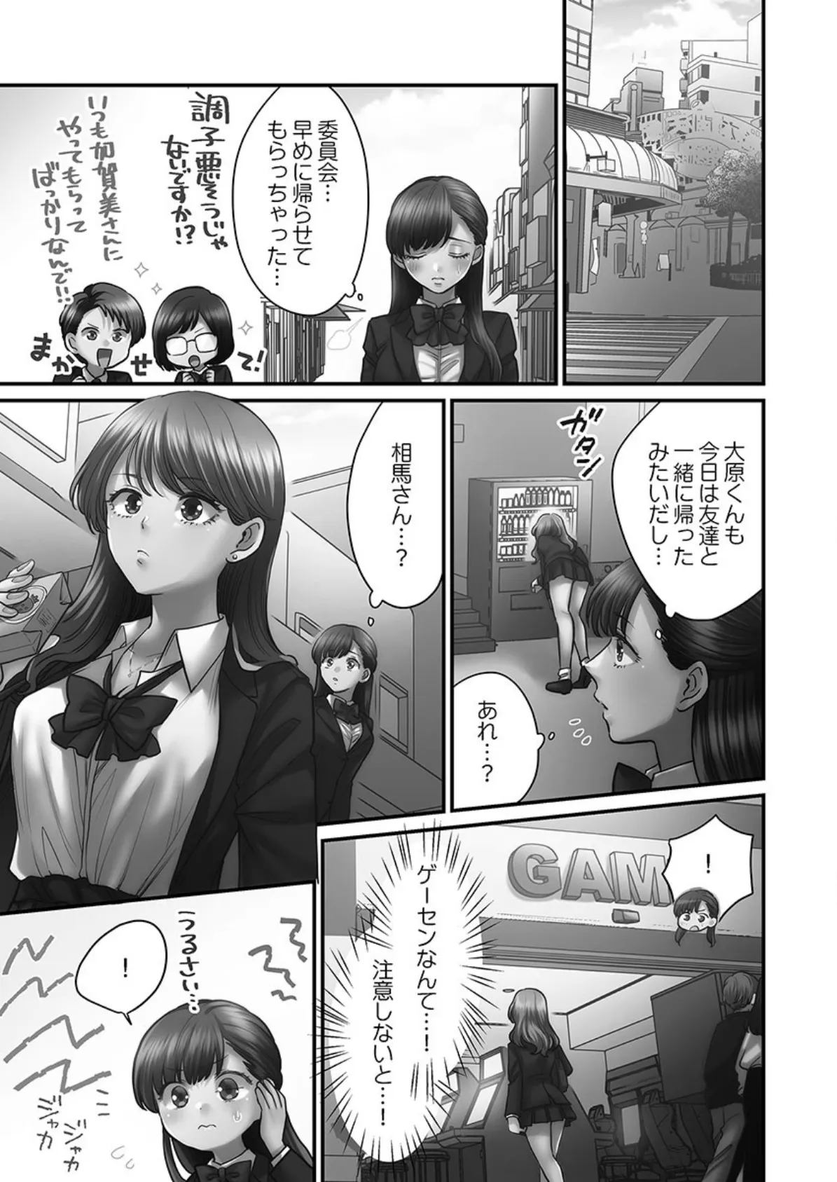青春のぬかるみ【単行本版】3〜暮れなずむ熱情 7ページ