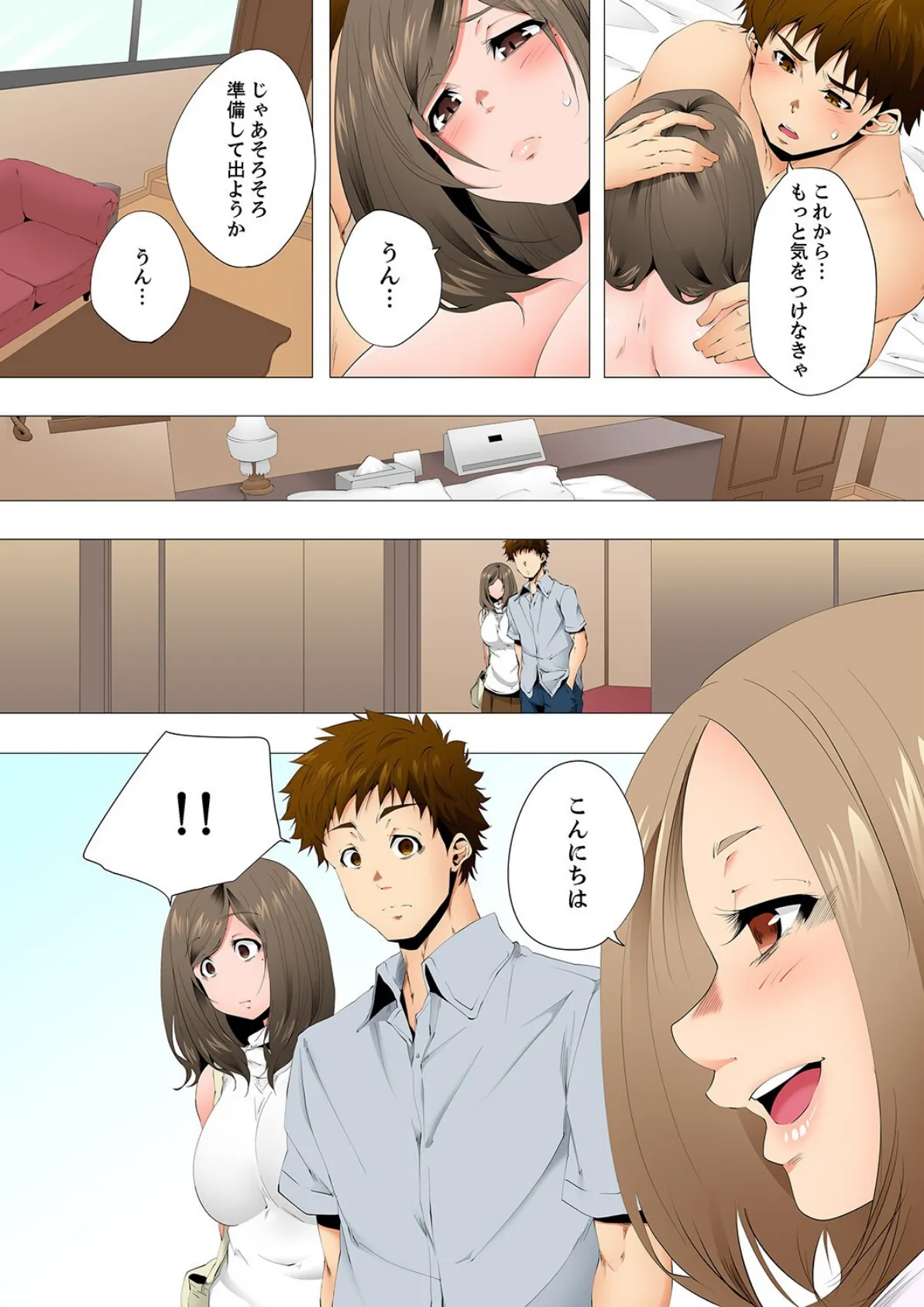 レス妻が性感エステで「また…イク…っ」〜うねる指で奥までほぐされ…【電子単行本版】4 10ページ